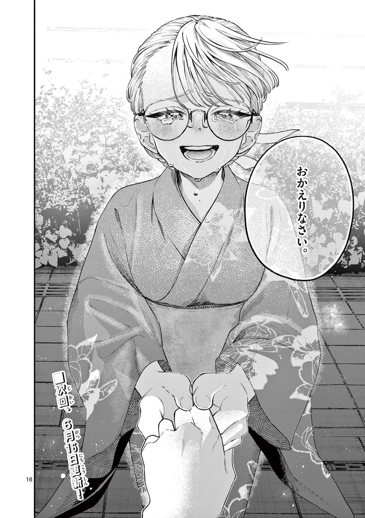 若葉さんちの青い恋 Chap 45 - Next Chap 46