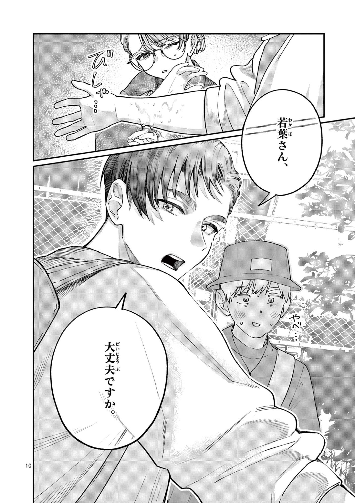 若葉さんちの青い恋 Chap 45 - Next Chap 46