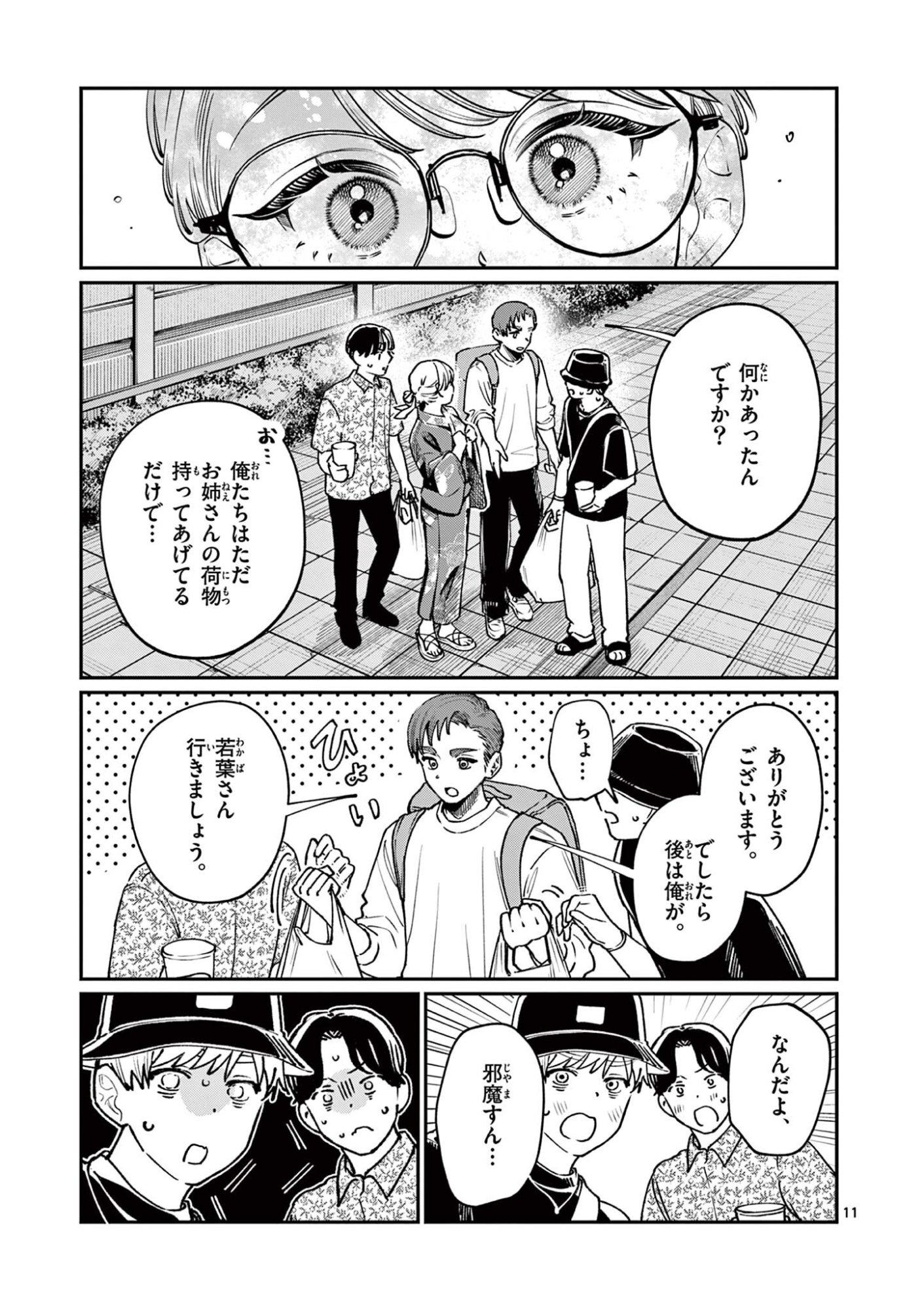 若葉さんちの青い恋 Chap 45 - Next Chap 46