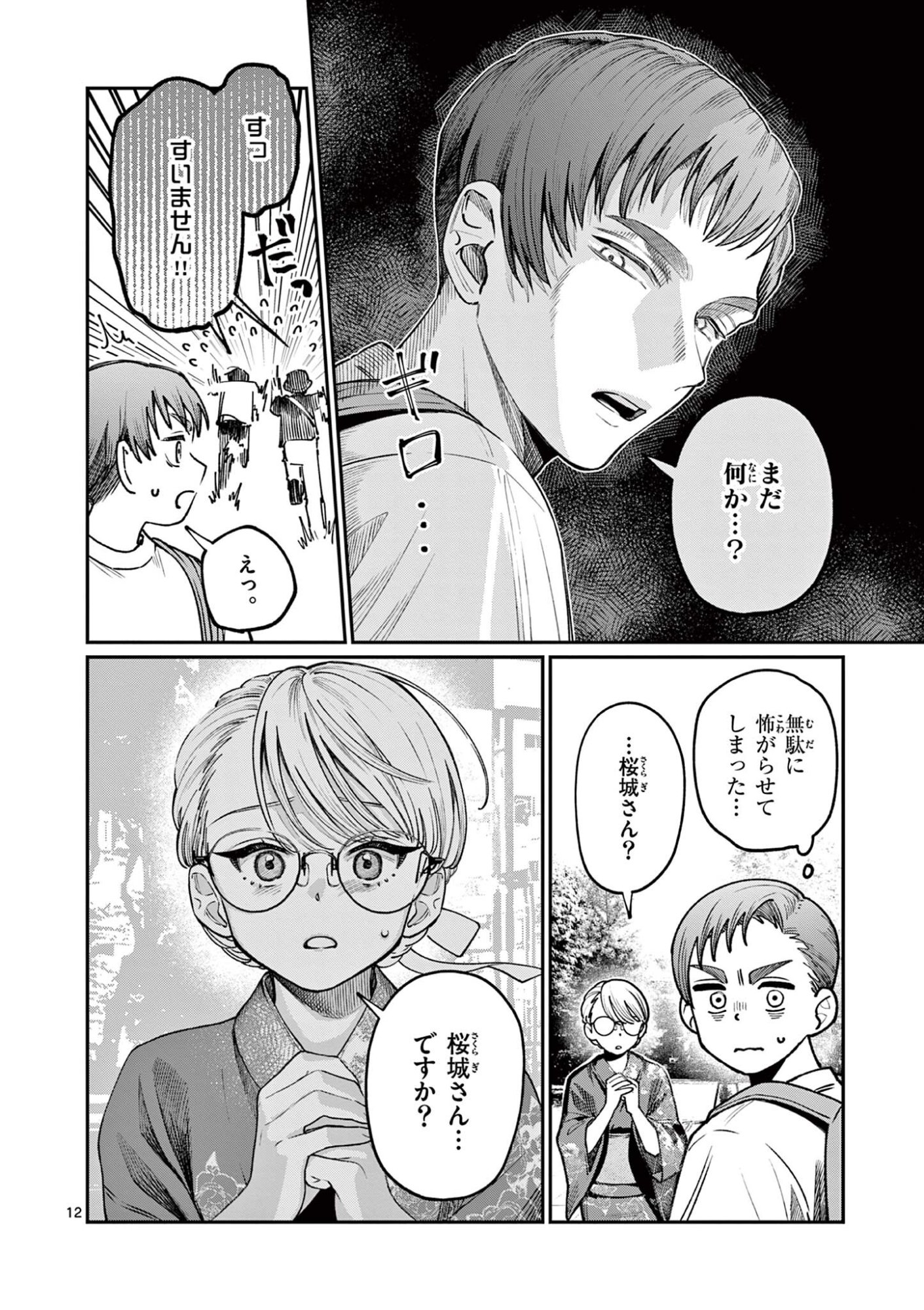 若葉さんちの青い恋 Chap 45 - Next Chap 46
