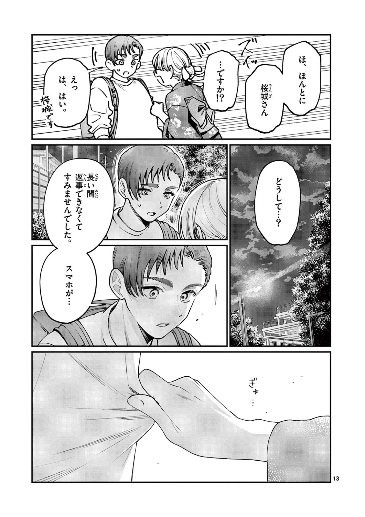 若葉さんちの青い恋 Chap 45 - Next Chap 46