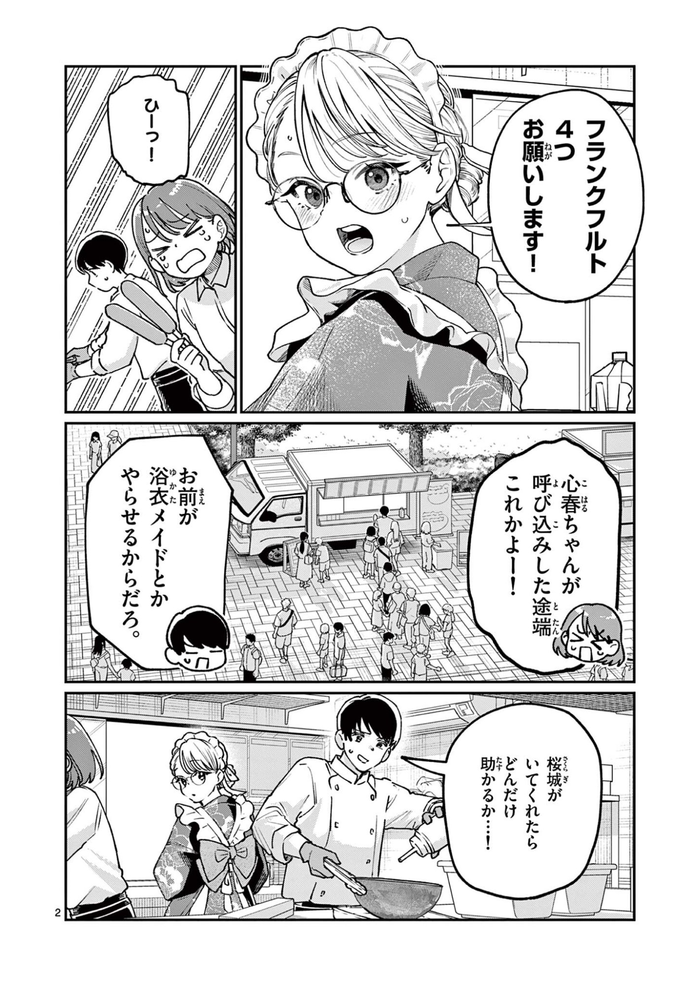 若葉さんちの青い恋 Chap 45 - Next Chap 46