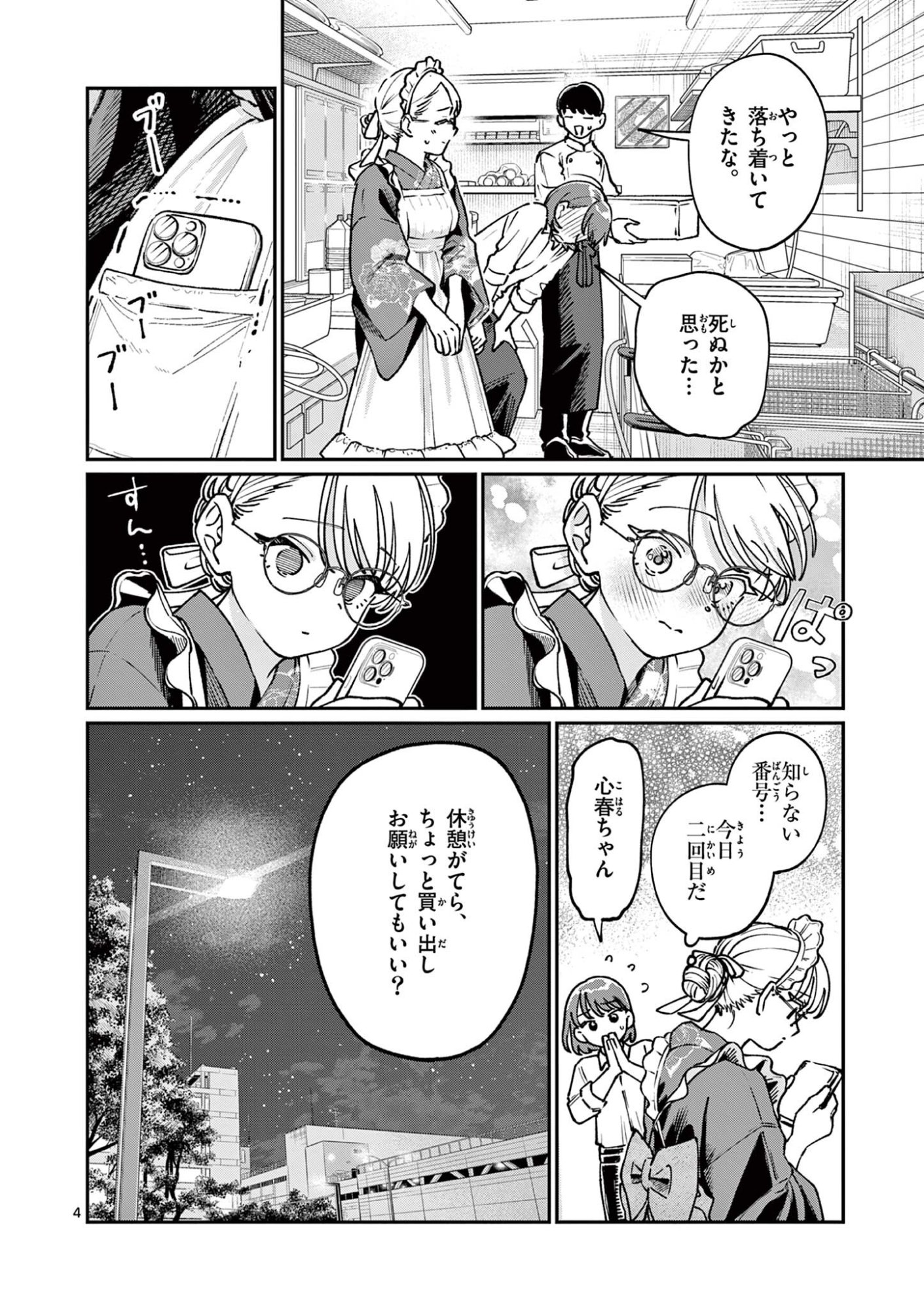 若葉さんちの青い恋 Chap 45 - Next Chap 46