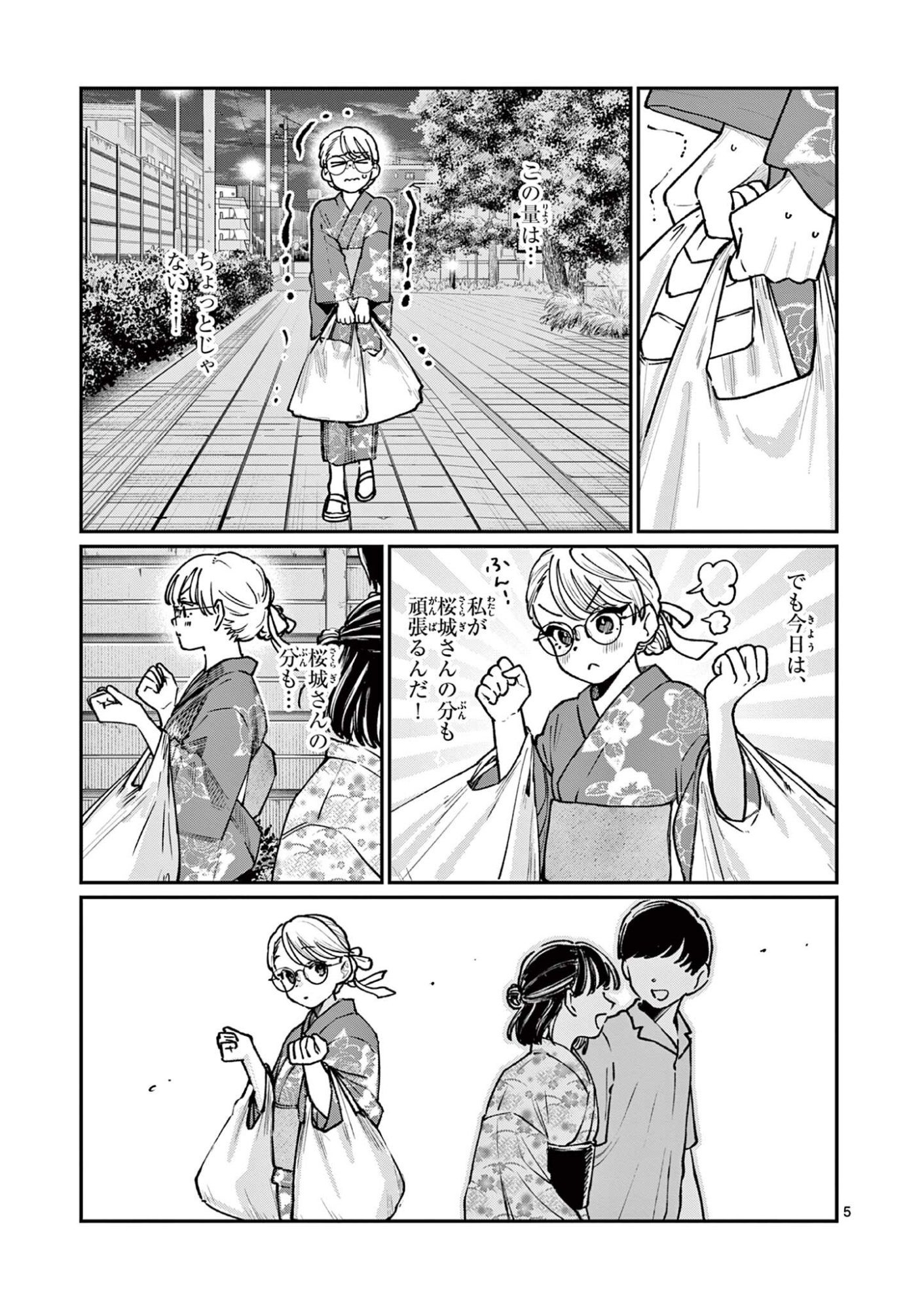 若葉さんちの青い恋 Chap 45 - Next Chap 46