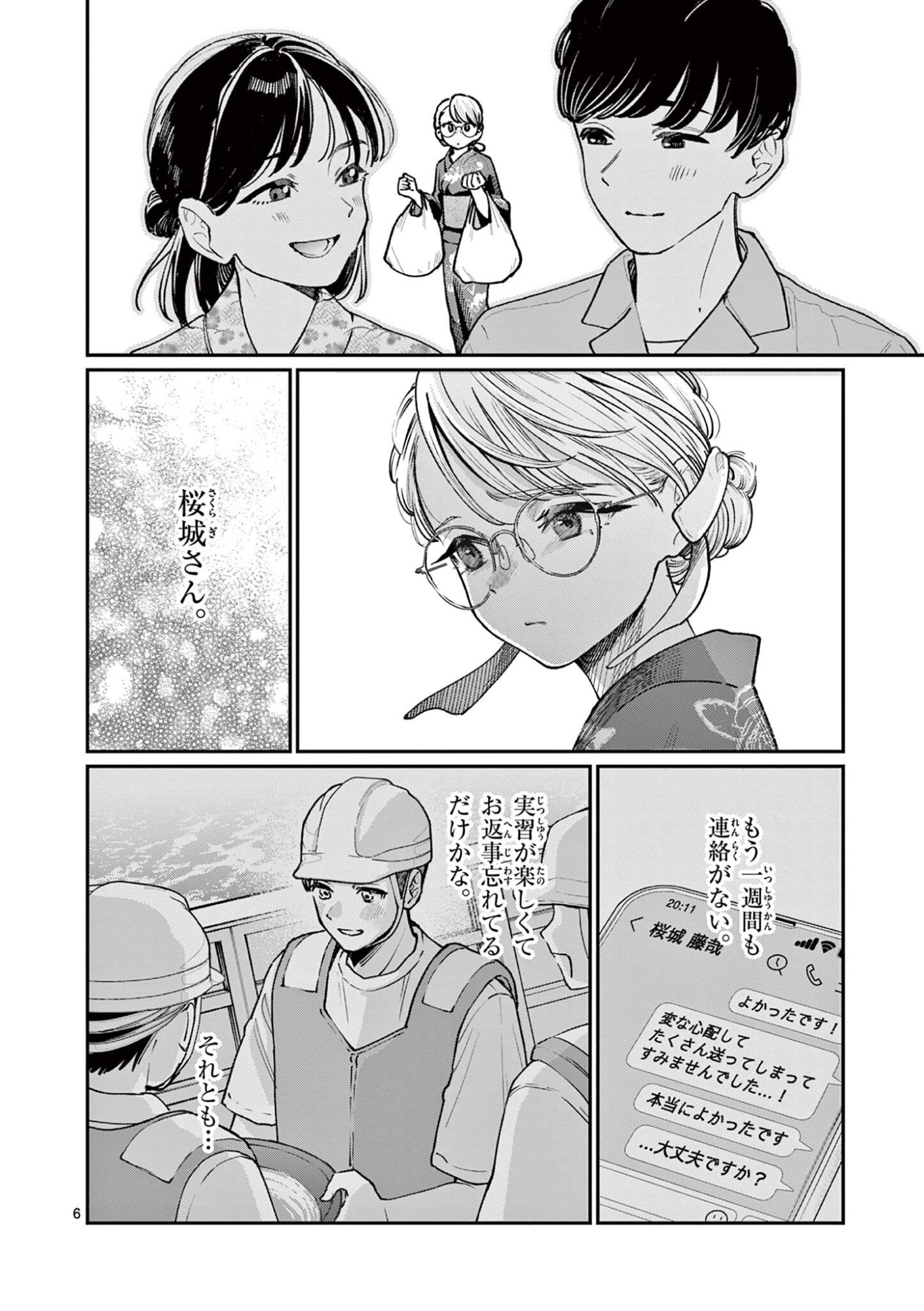 若葉さんちの青い恋 Chap 45 - Next Chap 46