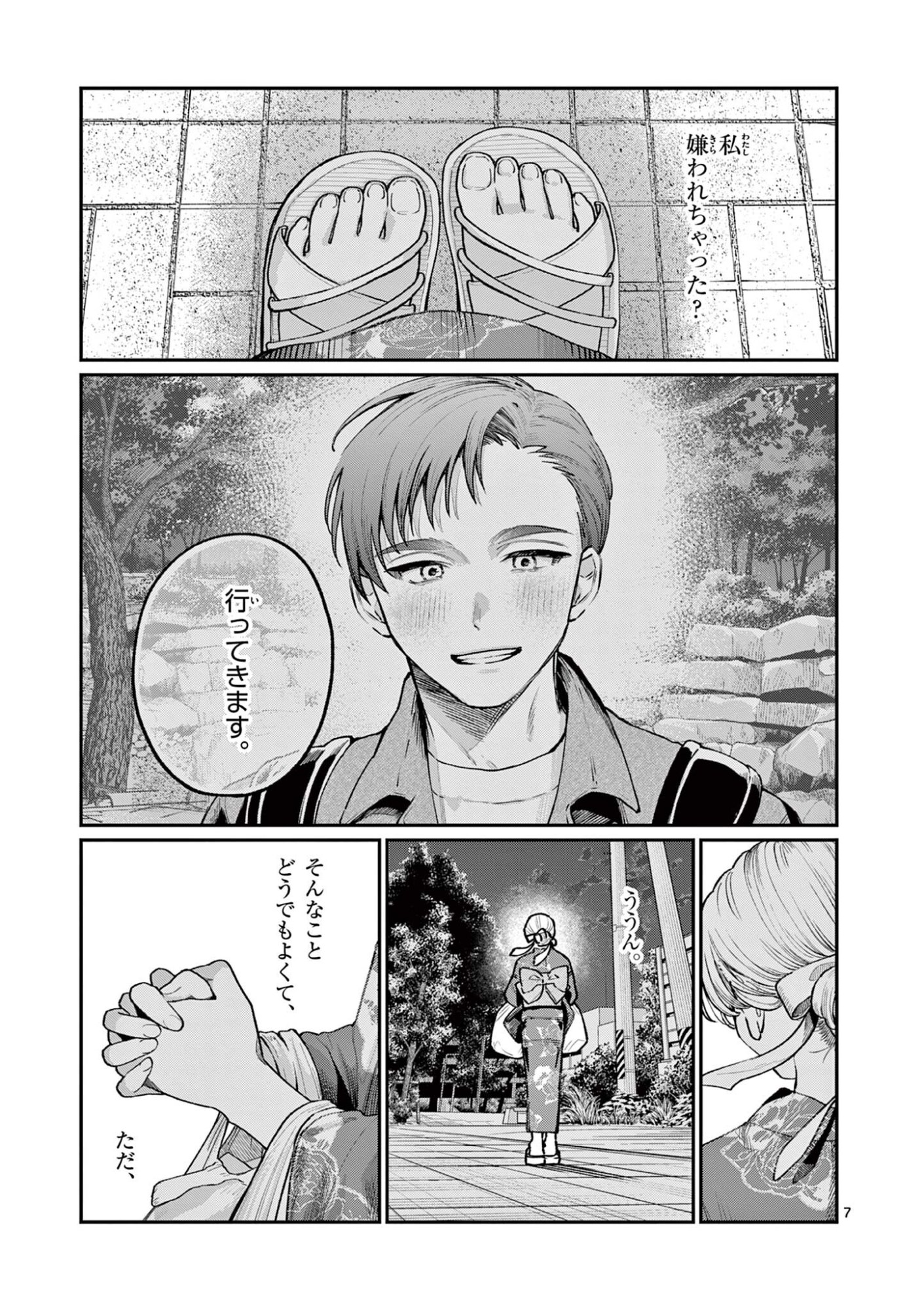 若葉さんちの青い恋 Chap 45 - Next Chap 46