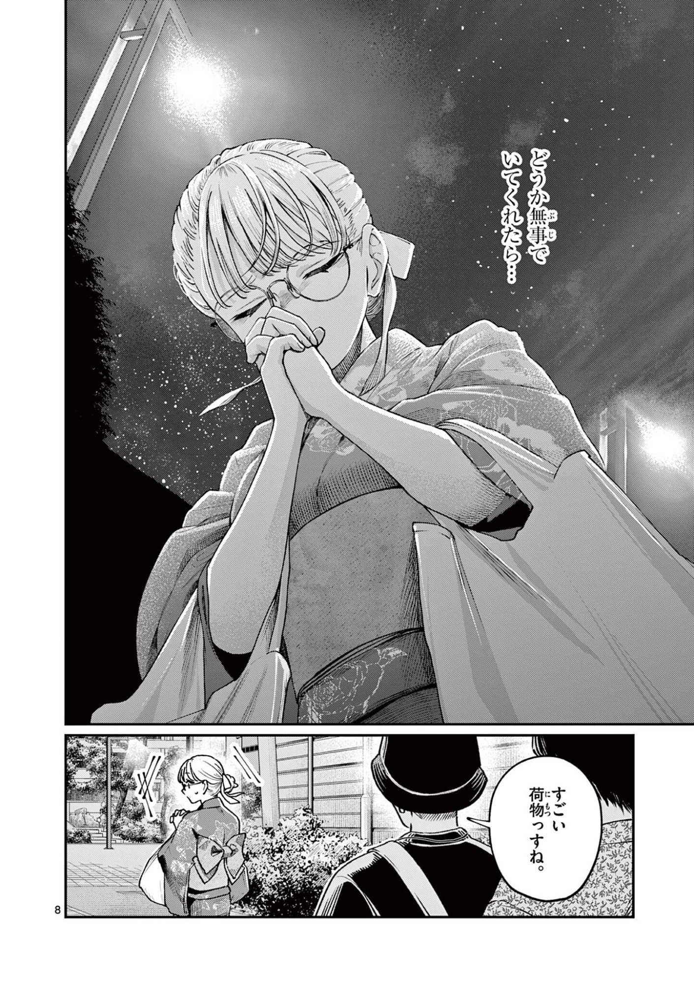 若葉さんちの青い恋 Chap 45 - Next Chap 46