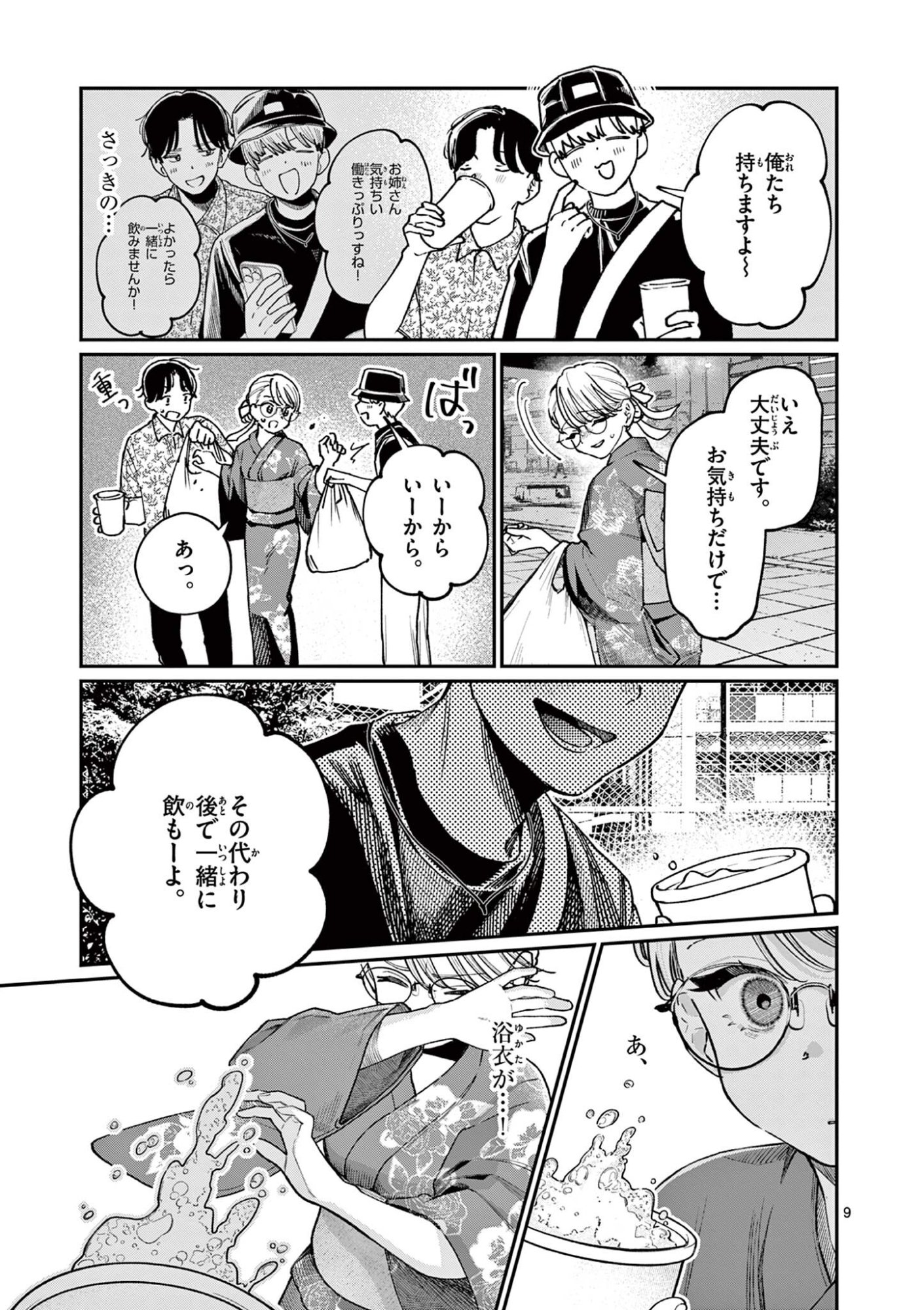若葉さんちの青い恋 Chap 45 - Next Chap 46