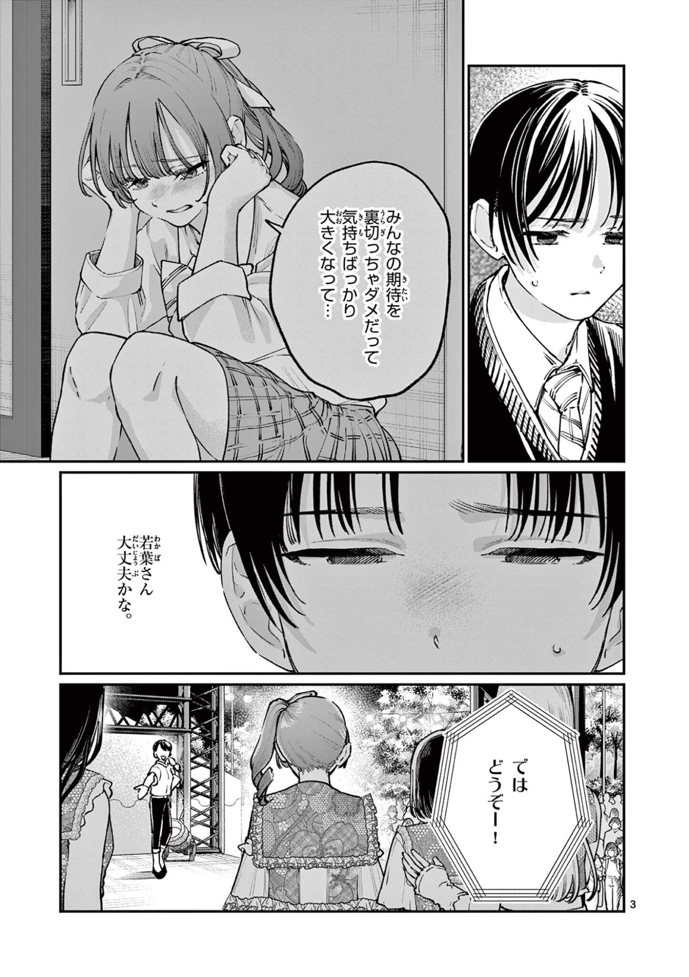 若葉さんちの青い恋 Chap 47 - Next Chap 48