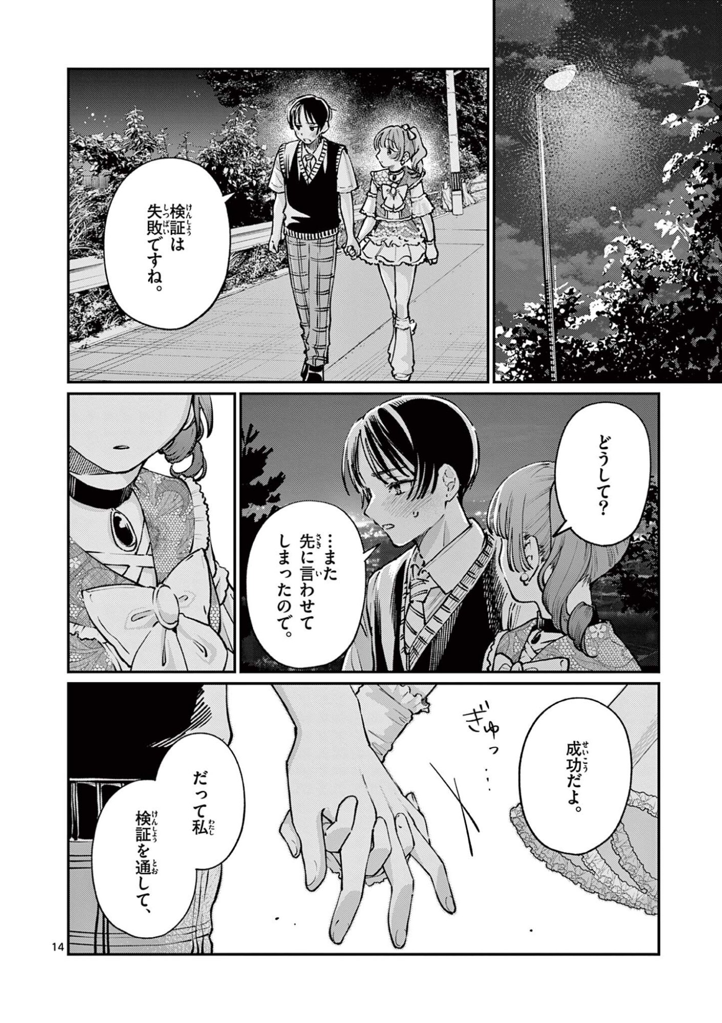 若葉さんちの青い恋 Chap 47 - Next Chap 48