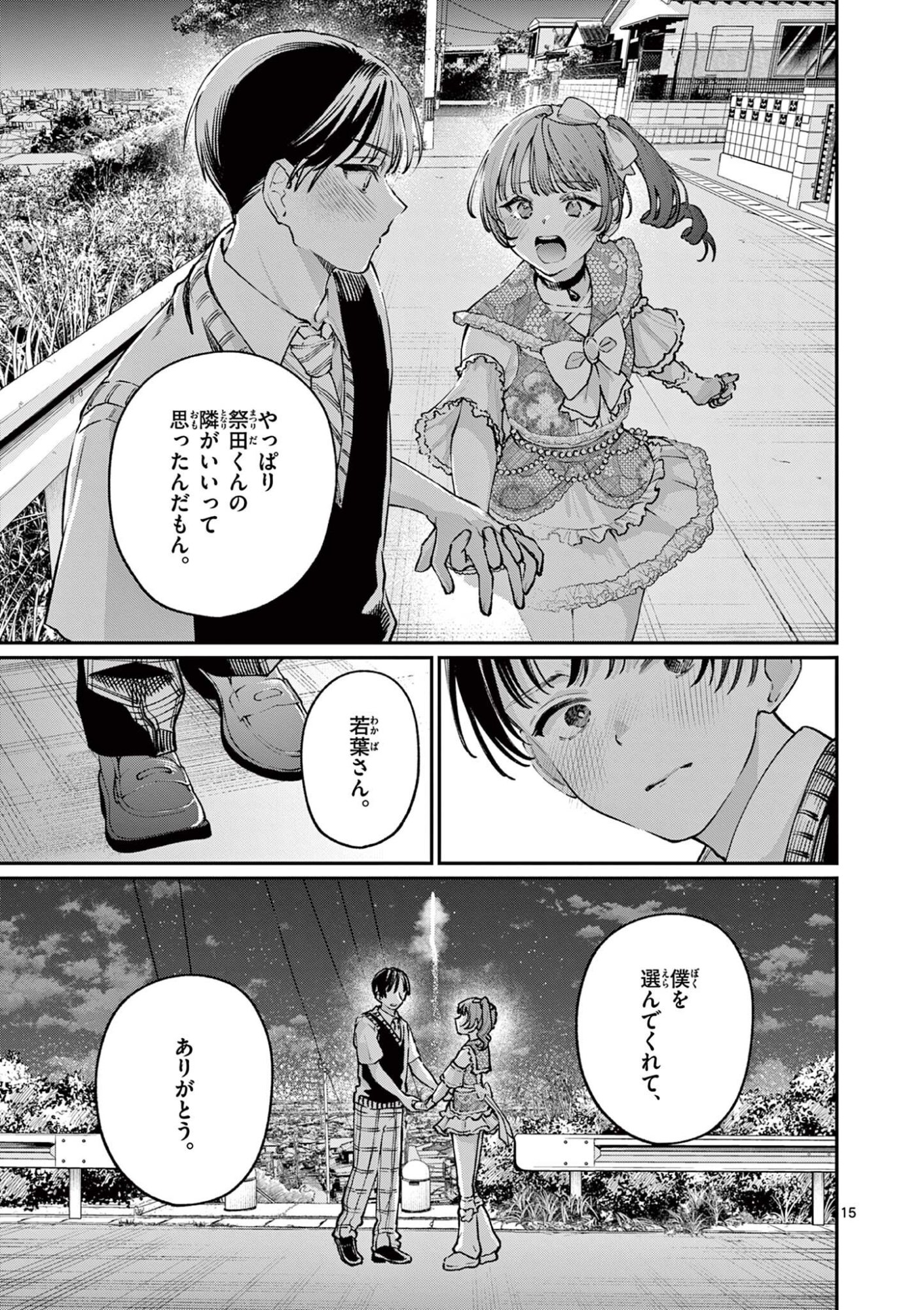 若葉さんちの青い恋 Chap 47 - Next Chap 48