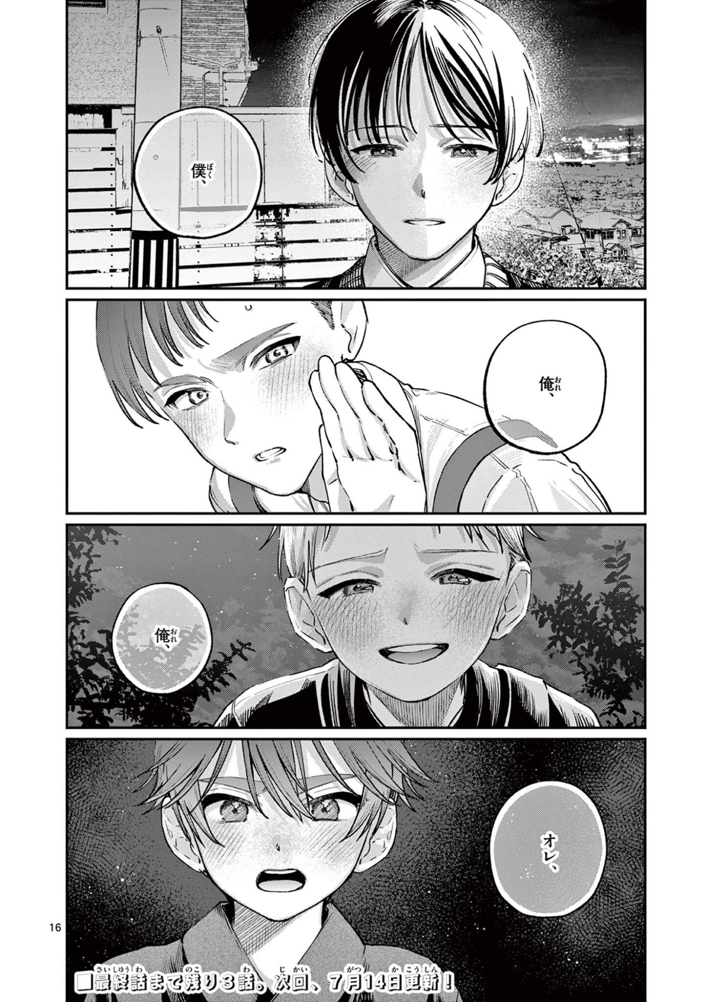 若葉さんちの青い恋 Chap 47 - Next Chap 48