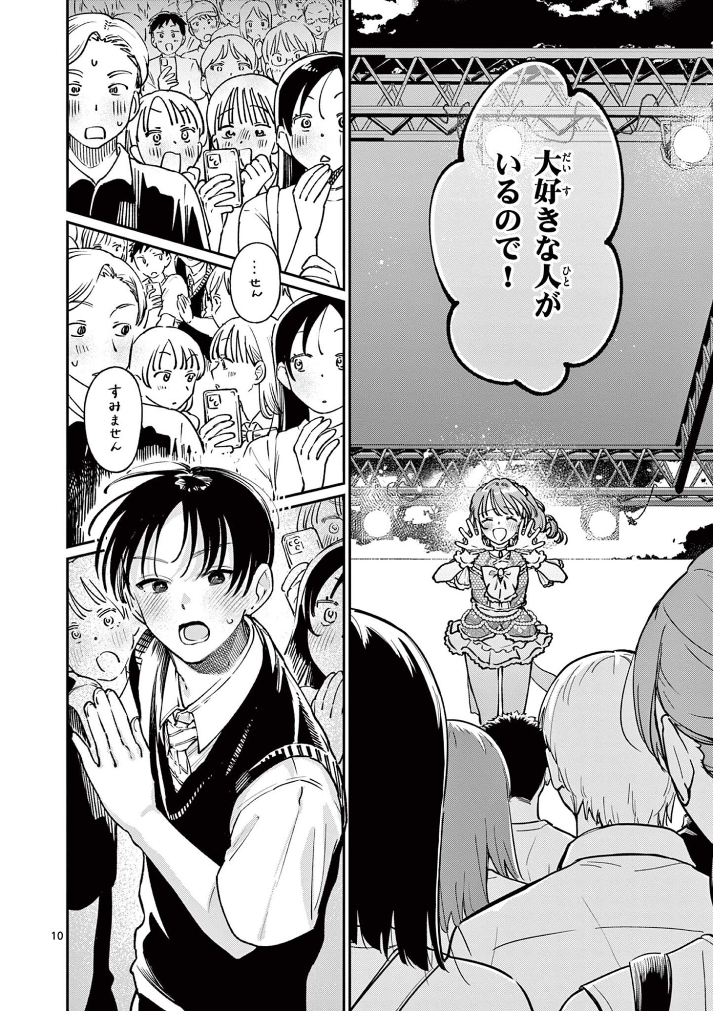 若葉さんちの青い恋 Chap 47 - Next Chap 48