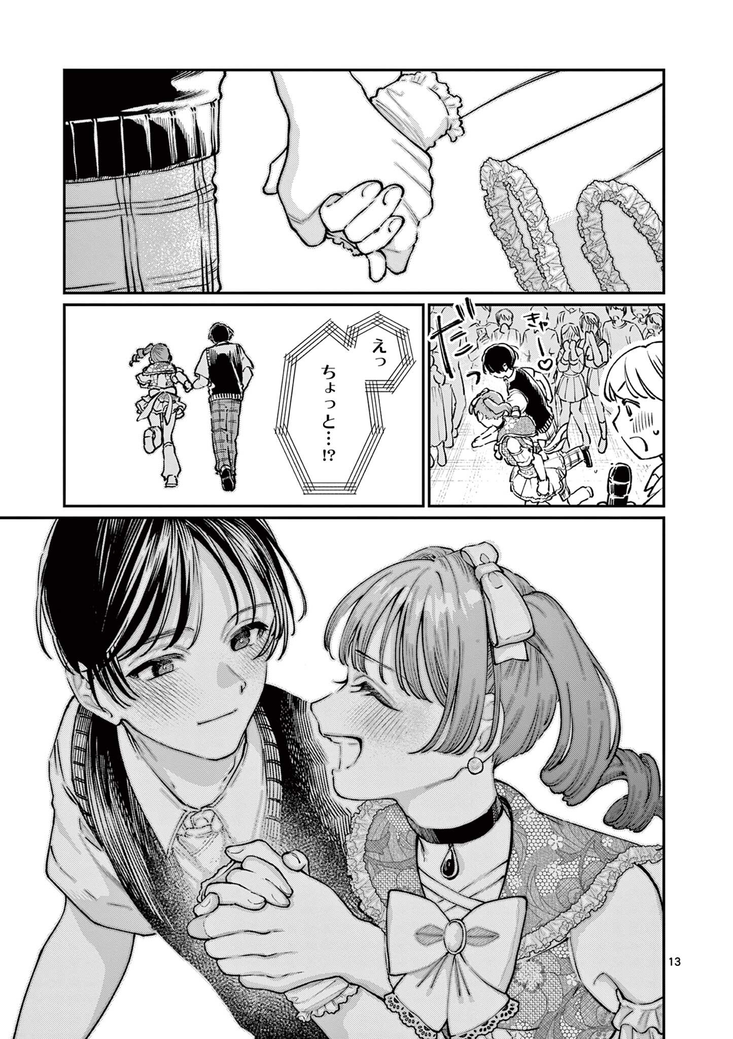若葉さんちの青い恋 Chap 47 - Next Chap 48