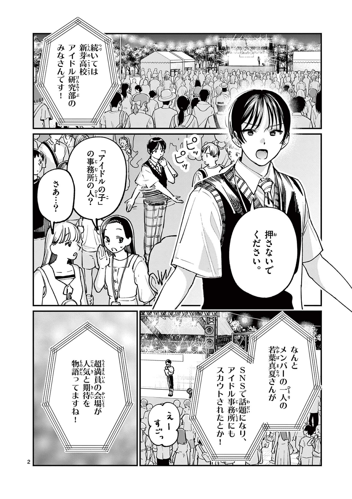 若葉さんちの青い恋 Chap 47 - Next Chap 48