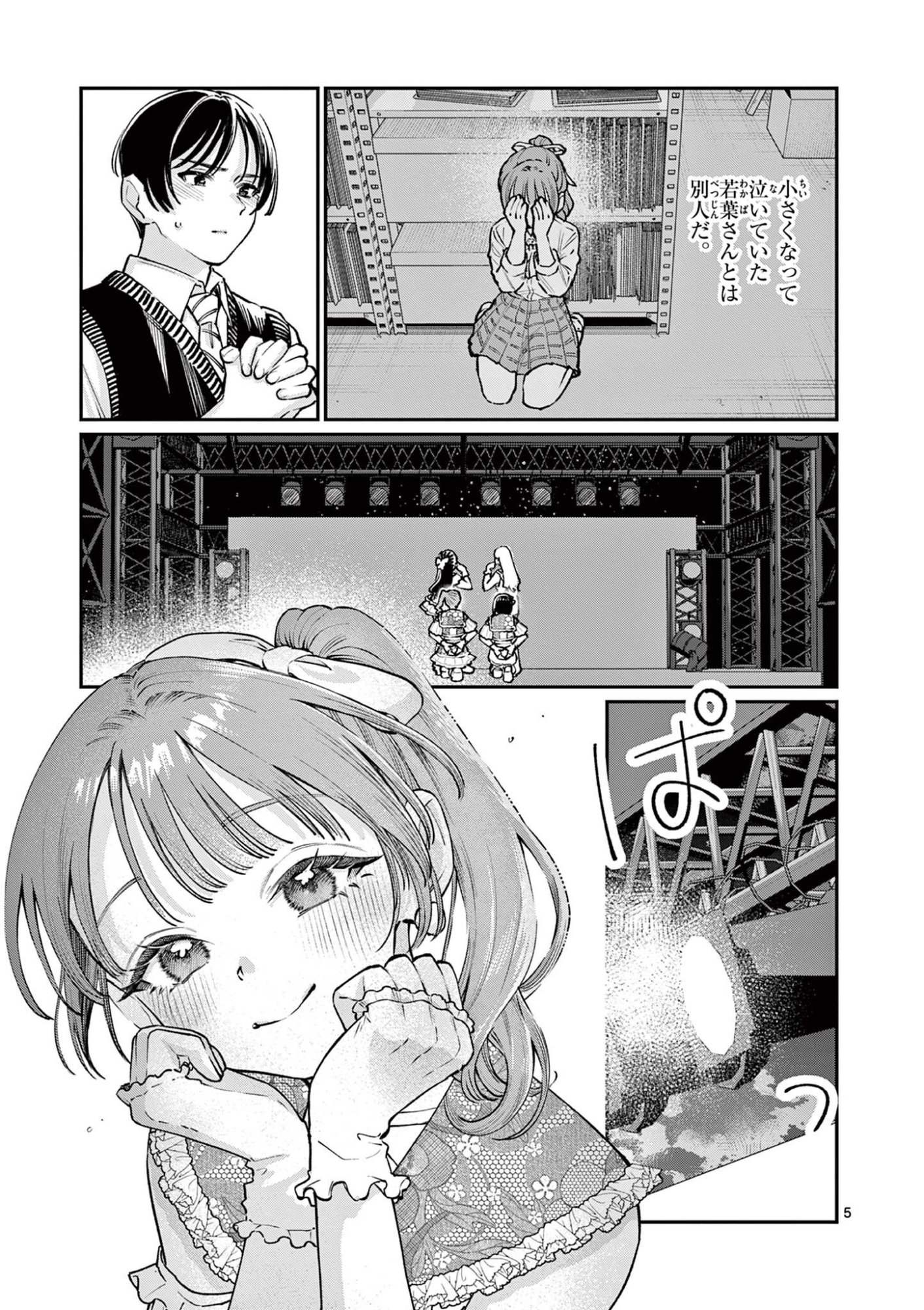 若葉さんちの青い恋 Chap 47 - Next Chap 48