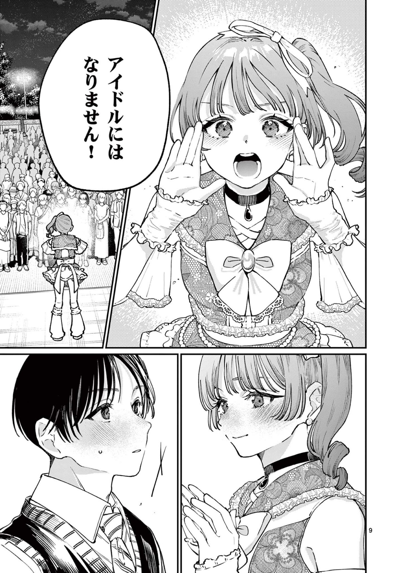 若葉さんちの青い恋 Chap 47 - Next Chap 48