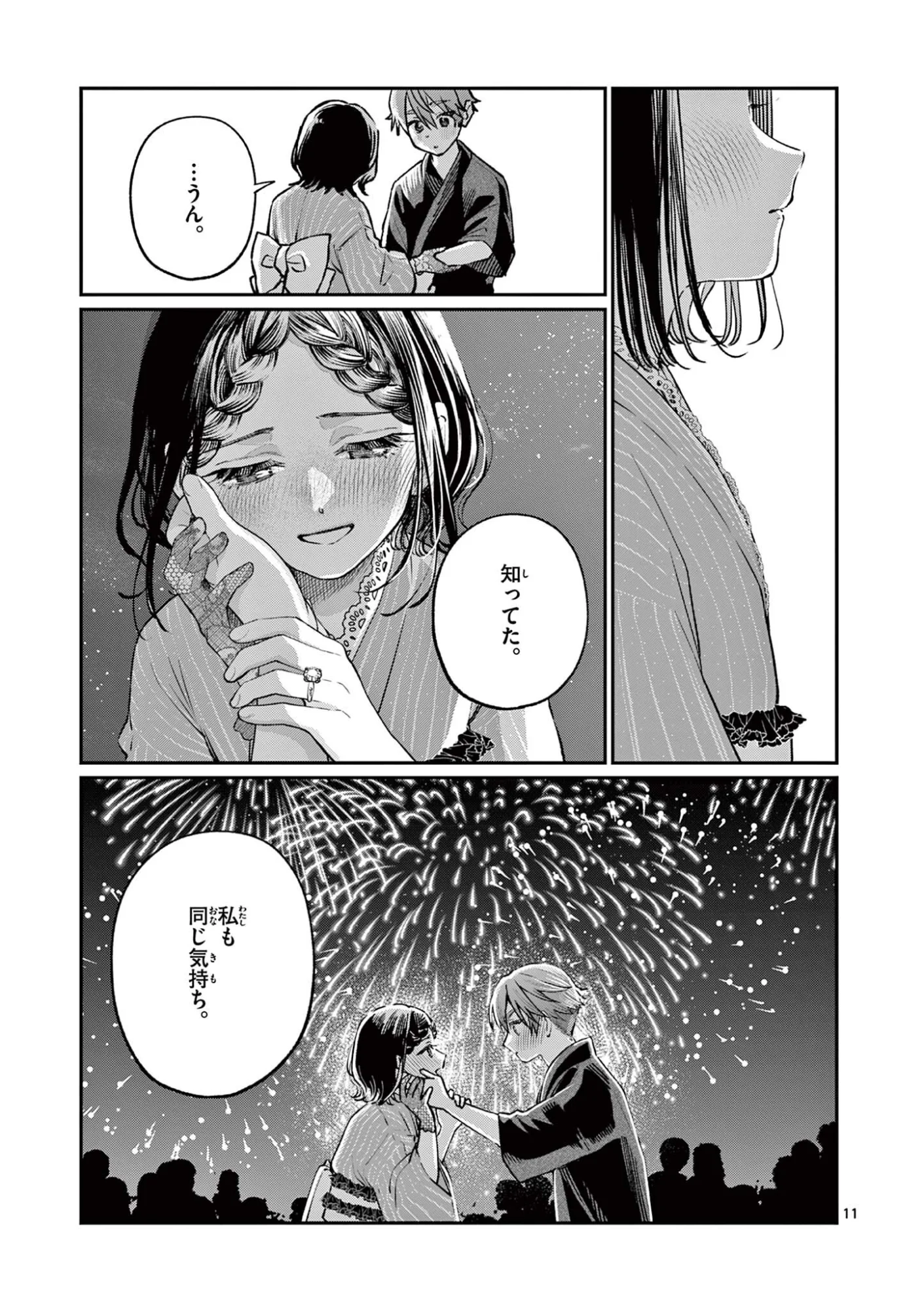 若葉さんちの青い恋 Chap 48 - Next Chap 49
