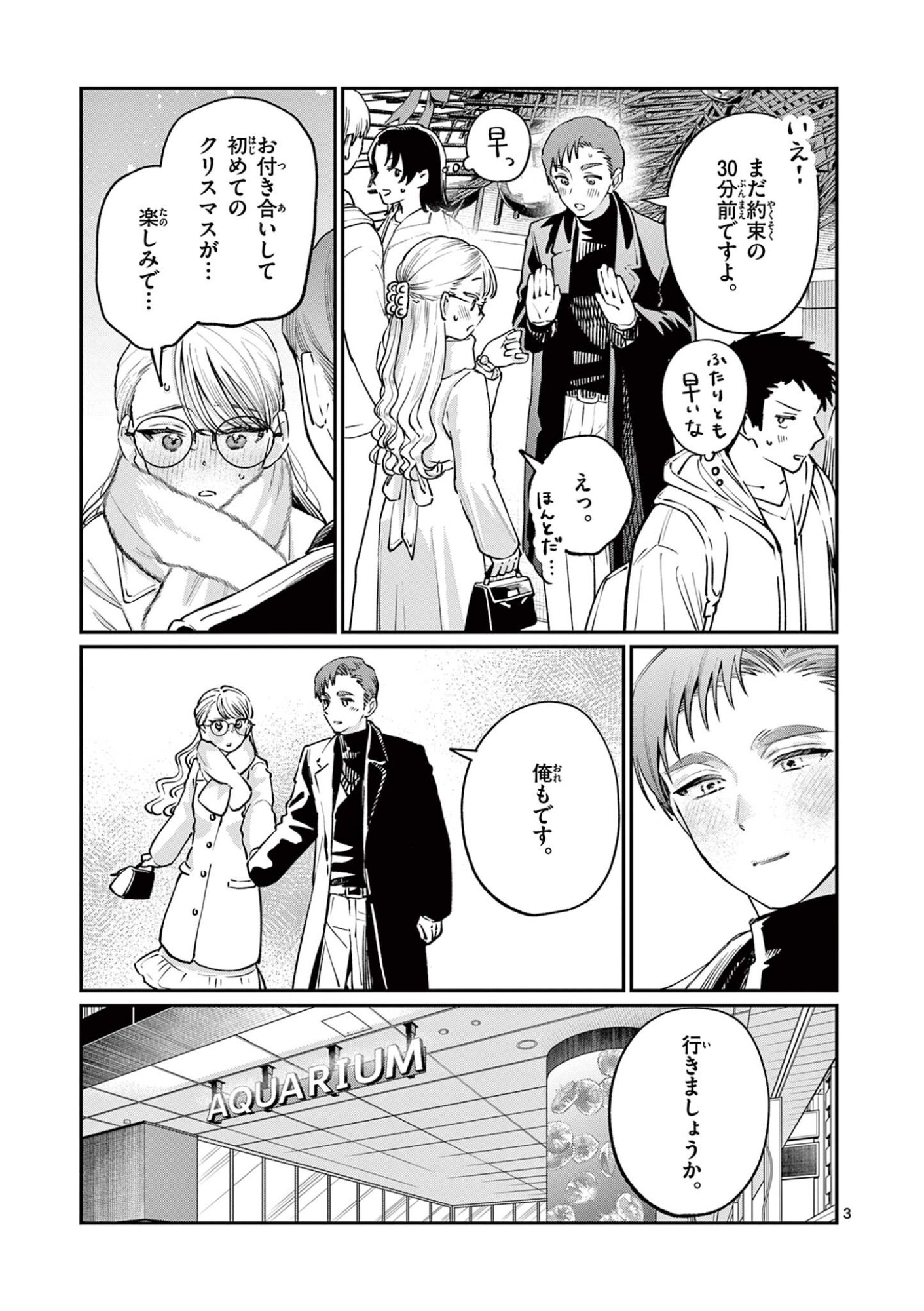 若葉さんちの青い恋 Chap 49 - Next Chap 50