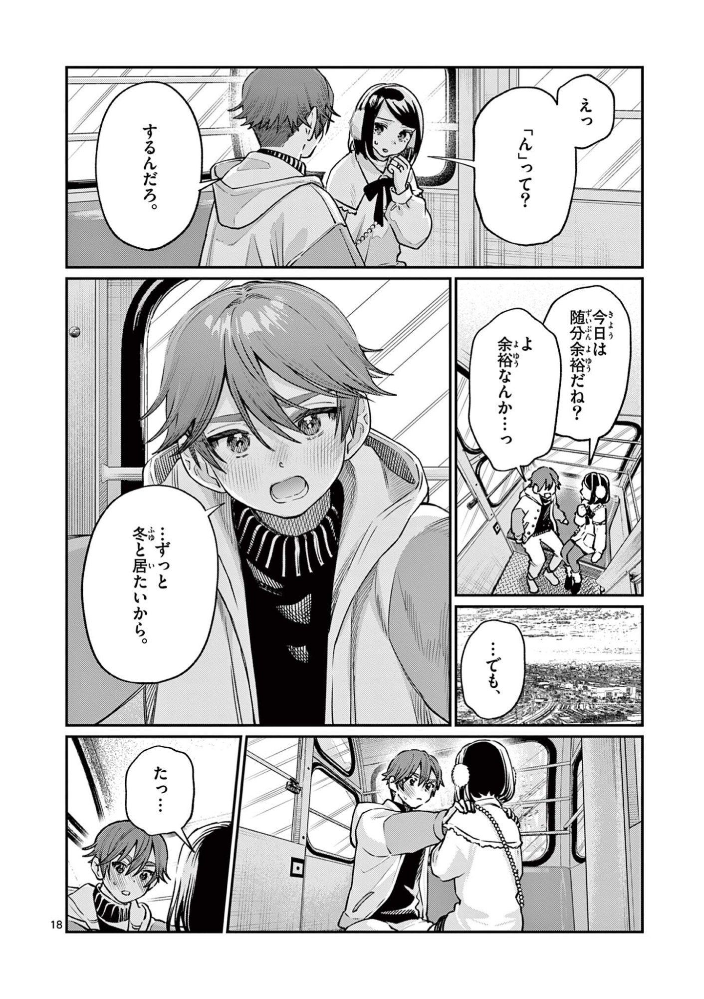 若葉さんちの青い恋 Chap 49 - Next Chap 50
