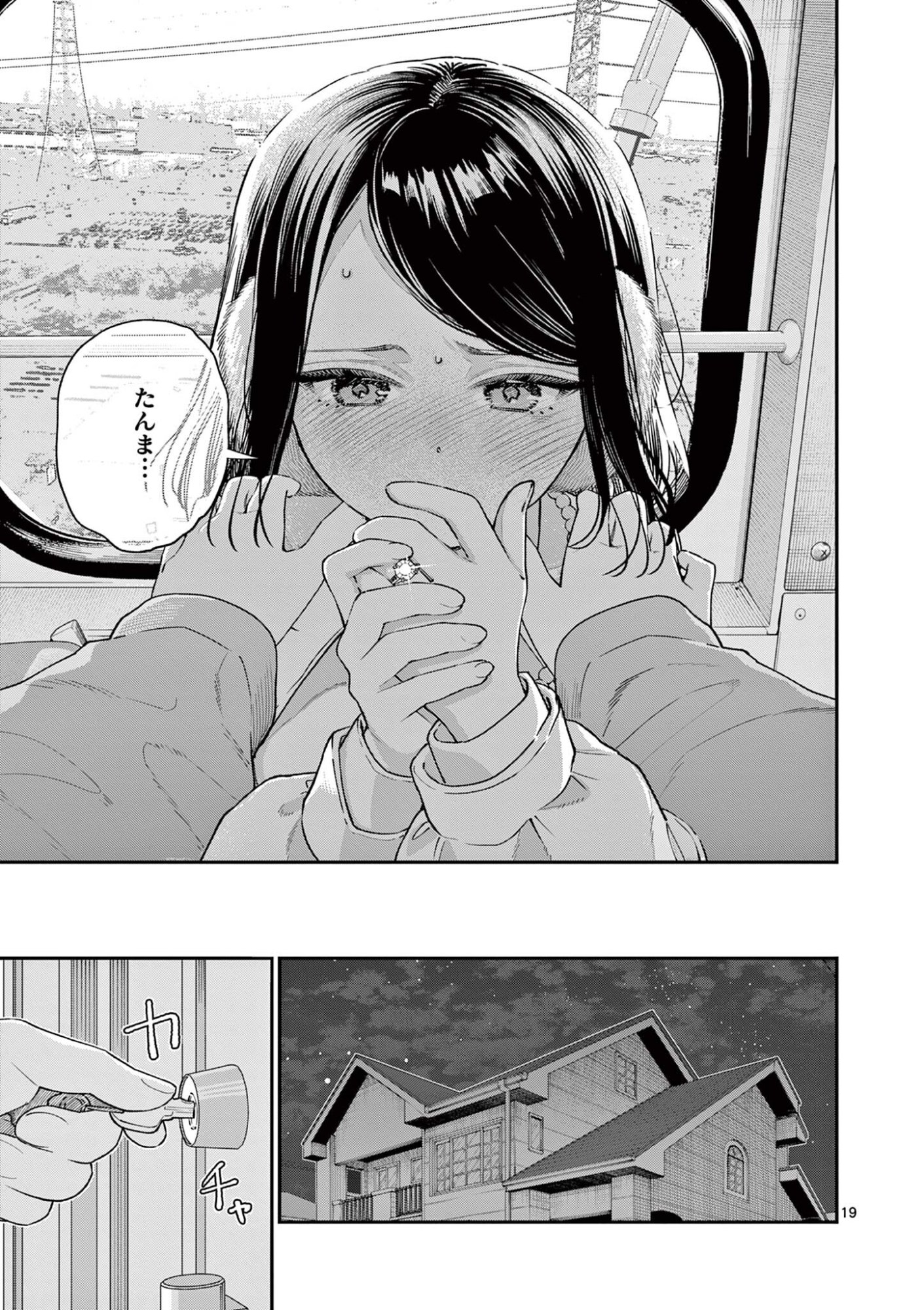 若葉さんちの青い恋 Chap 49 - Next Chap 50