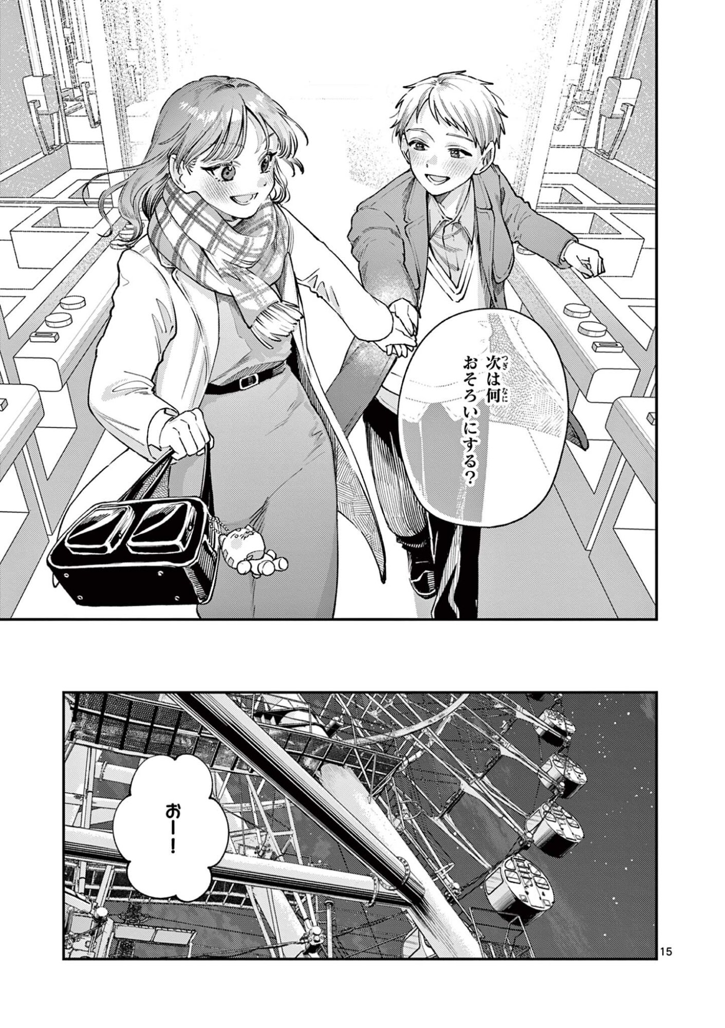 若葉さんちの青い恋 Chap 49 - Next Chap 50
