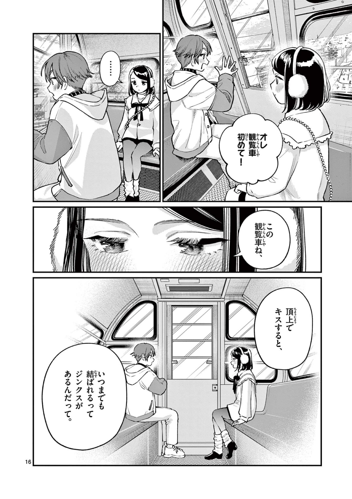 若葉さんちの青い恋 Chap 49 - Next Chap 50