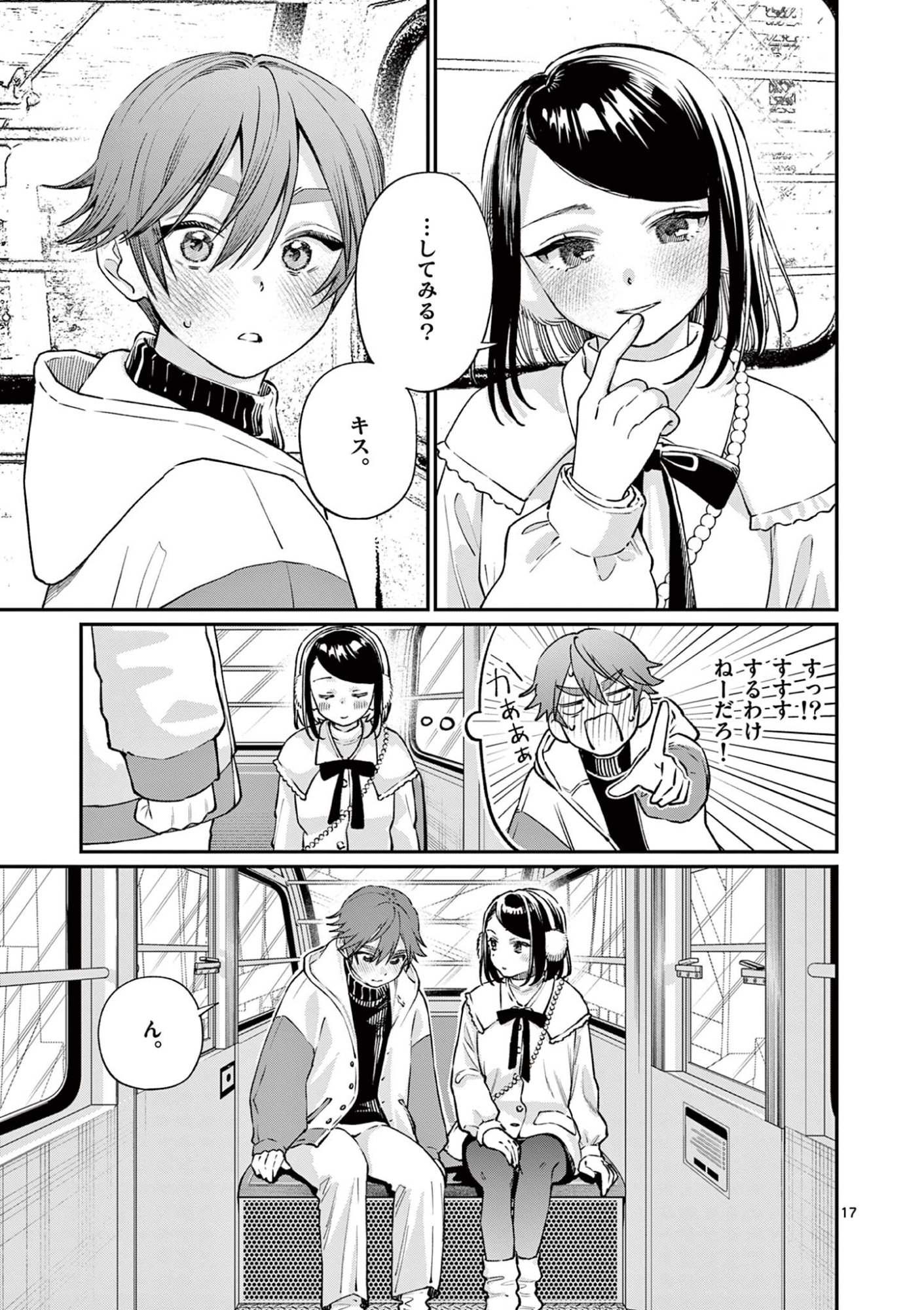 若葉さんちの青い恋 Chap 49 - Next Chap 50