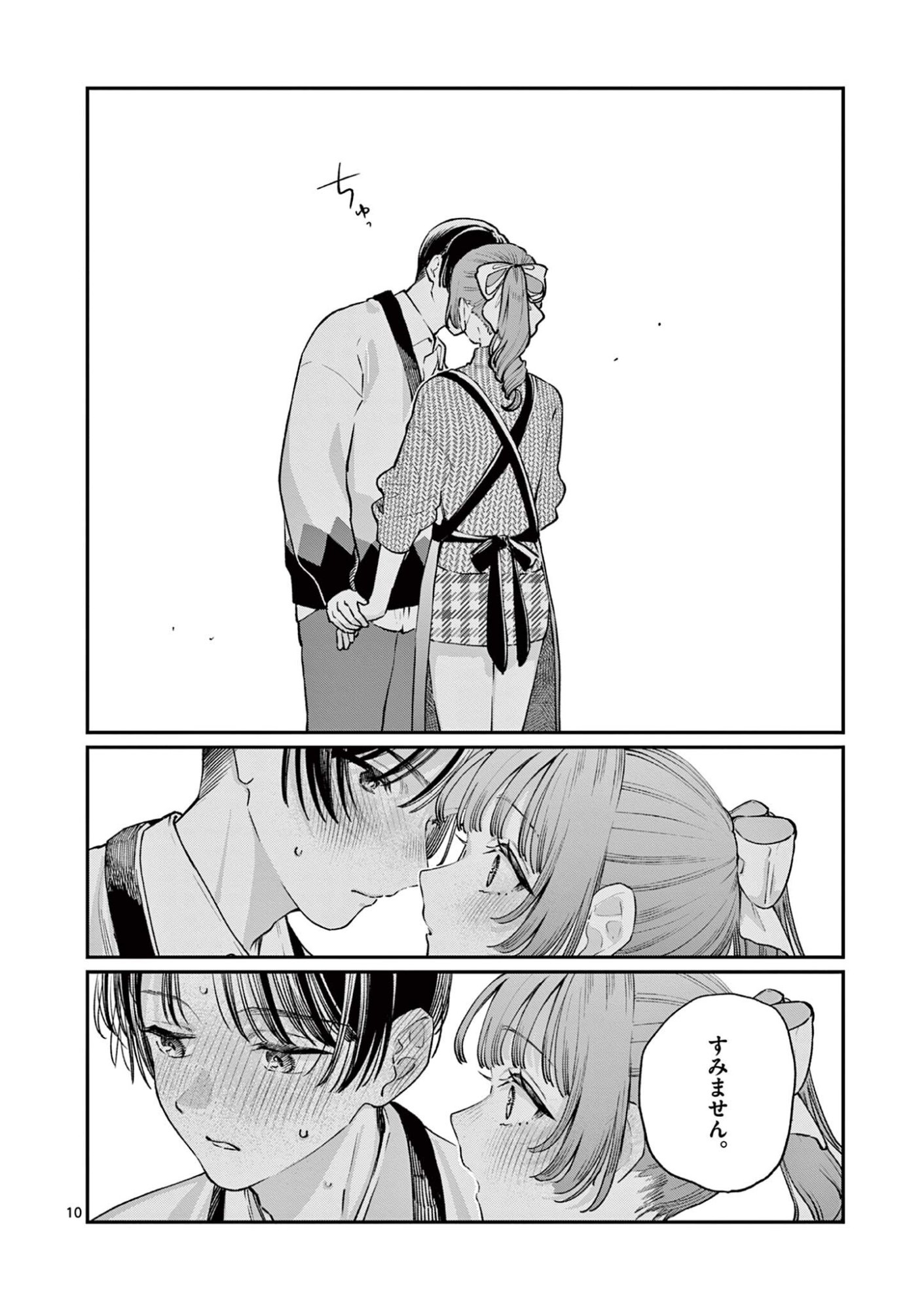 若葉さんちの青い恋 Chap 49 - Next Chap 50