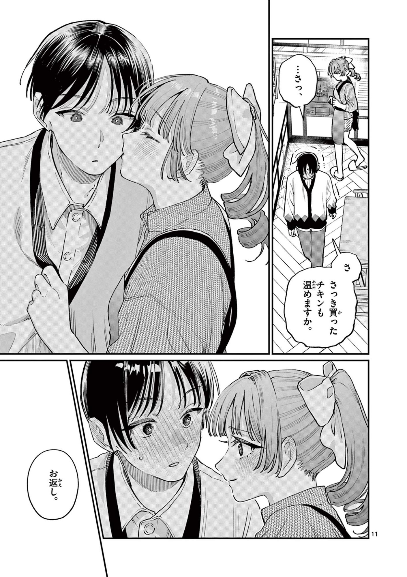 若葉さんちの青い恋 Chap 49 - Next Chap 50