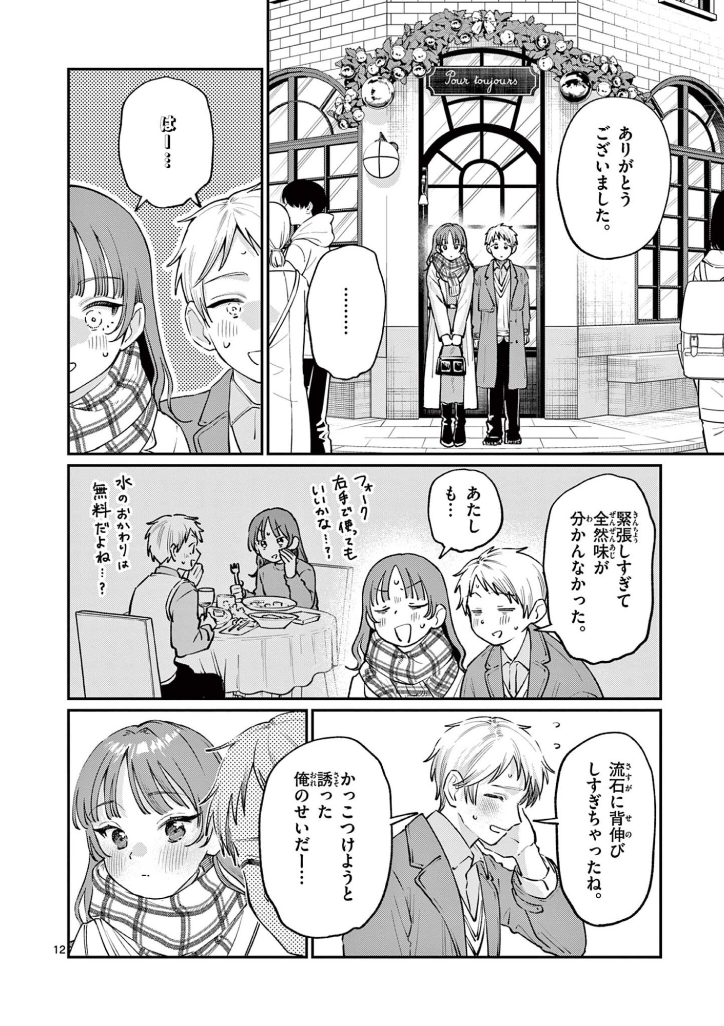 若葉さんちの青い恋 Chap 49 - Next Chap 50