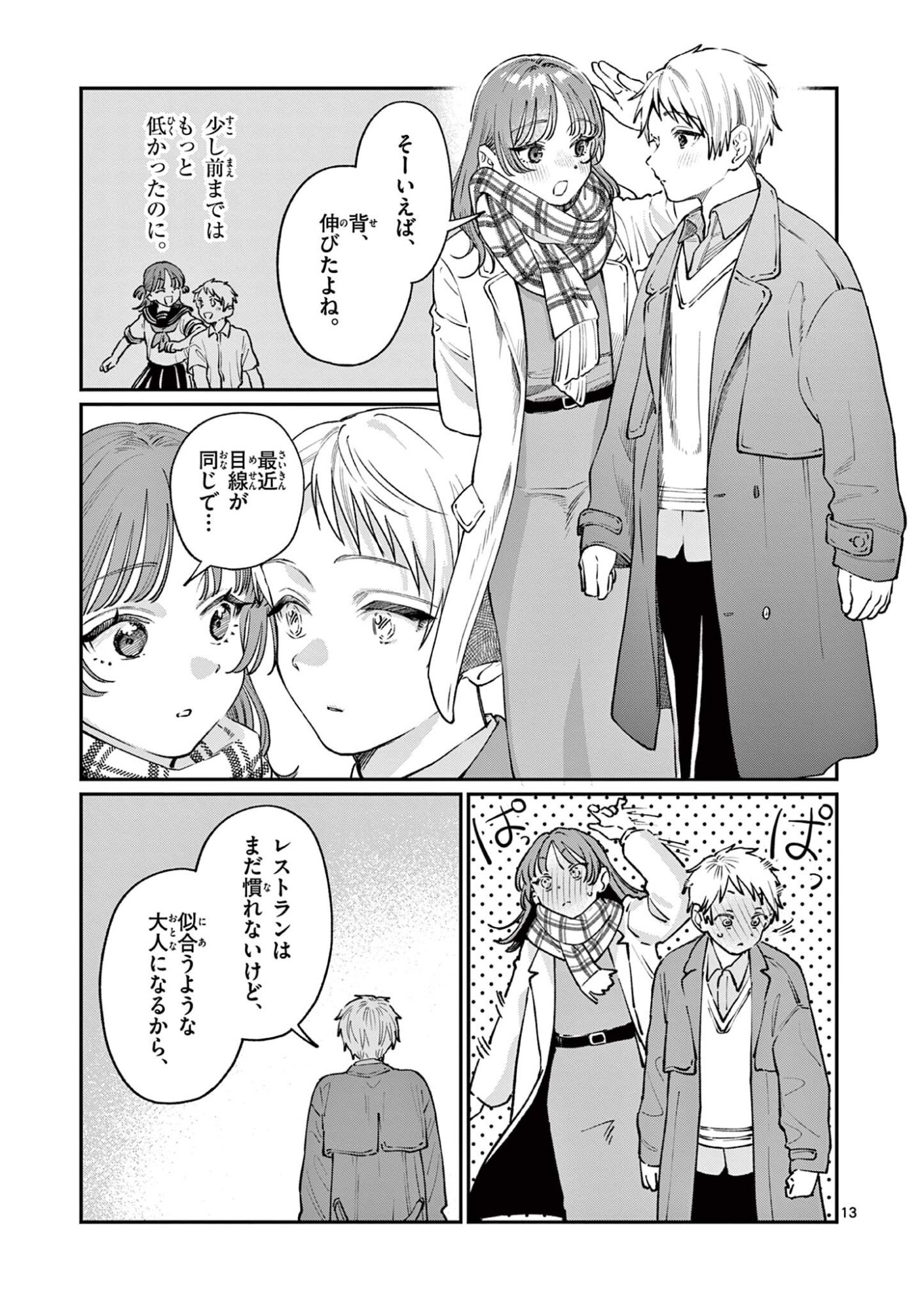 若葉さんちの青い恋 Chap 49 - Next Chap 50