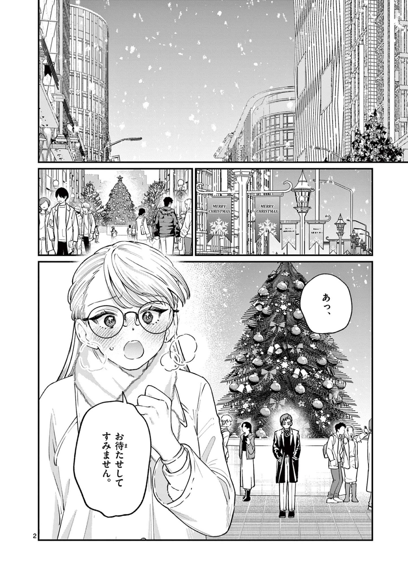 若葉さんちの青い恋 Chap 49 - Next Chap 50