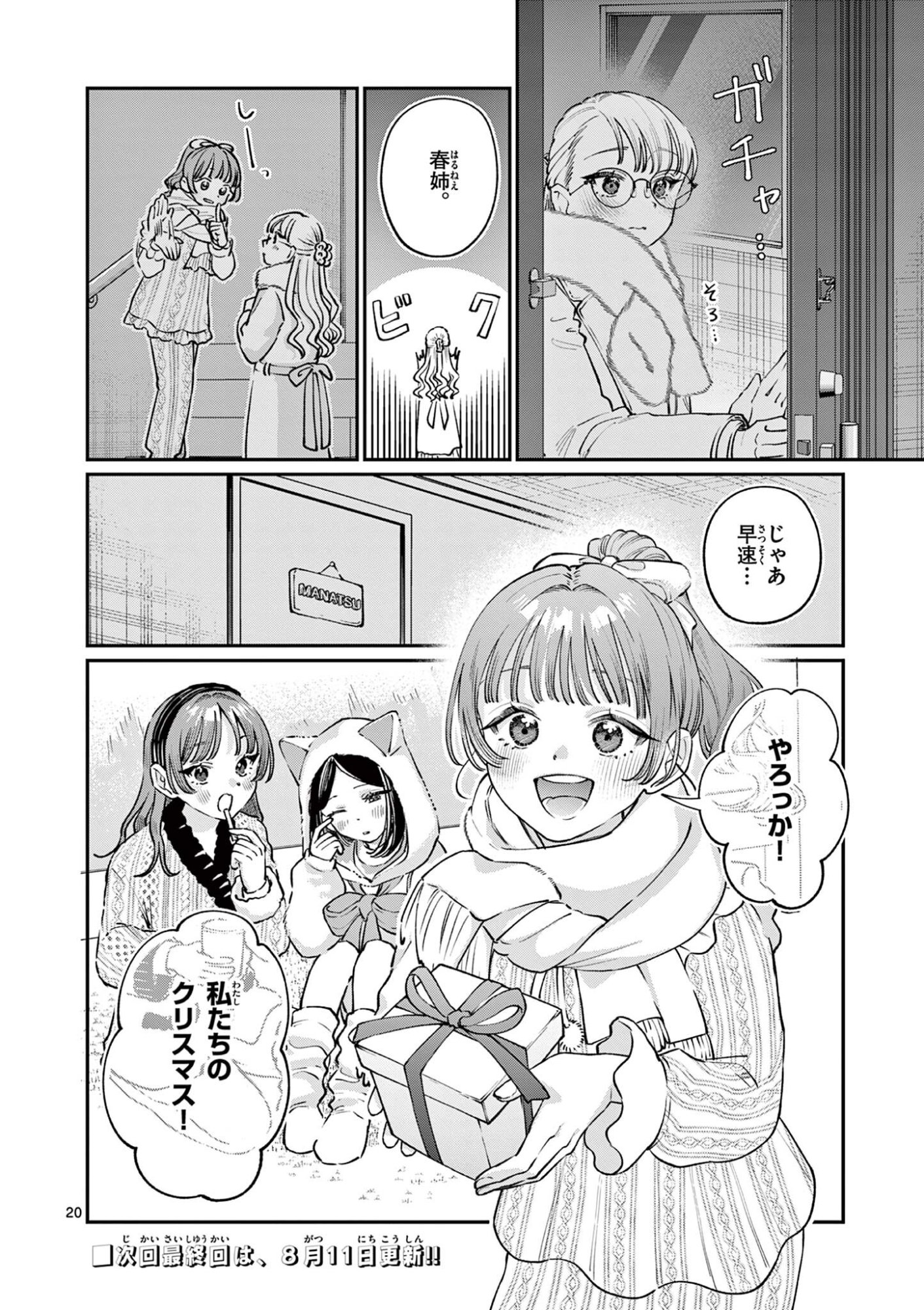 若葉さんちの青い恋 Chap 49 - Next Chap 50