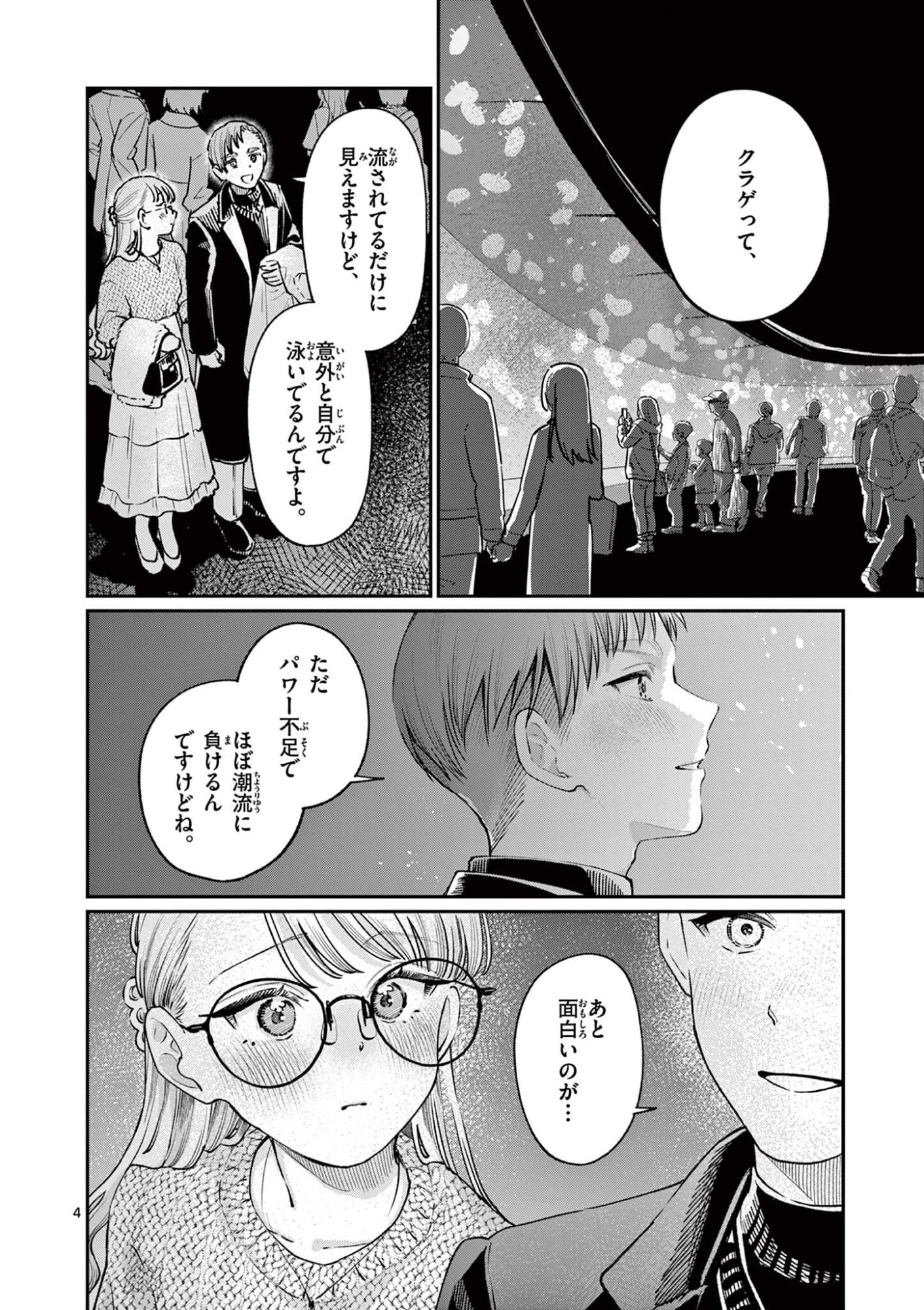 若葉さんちの青い恋 Chap 49 - Next Chap 50