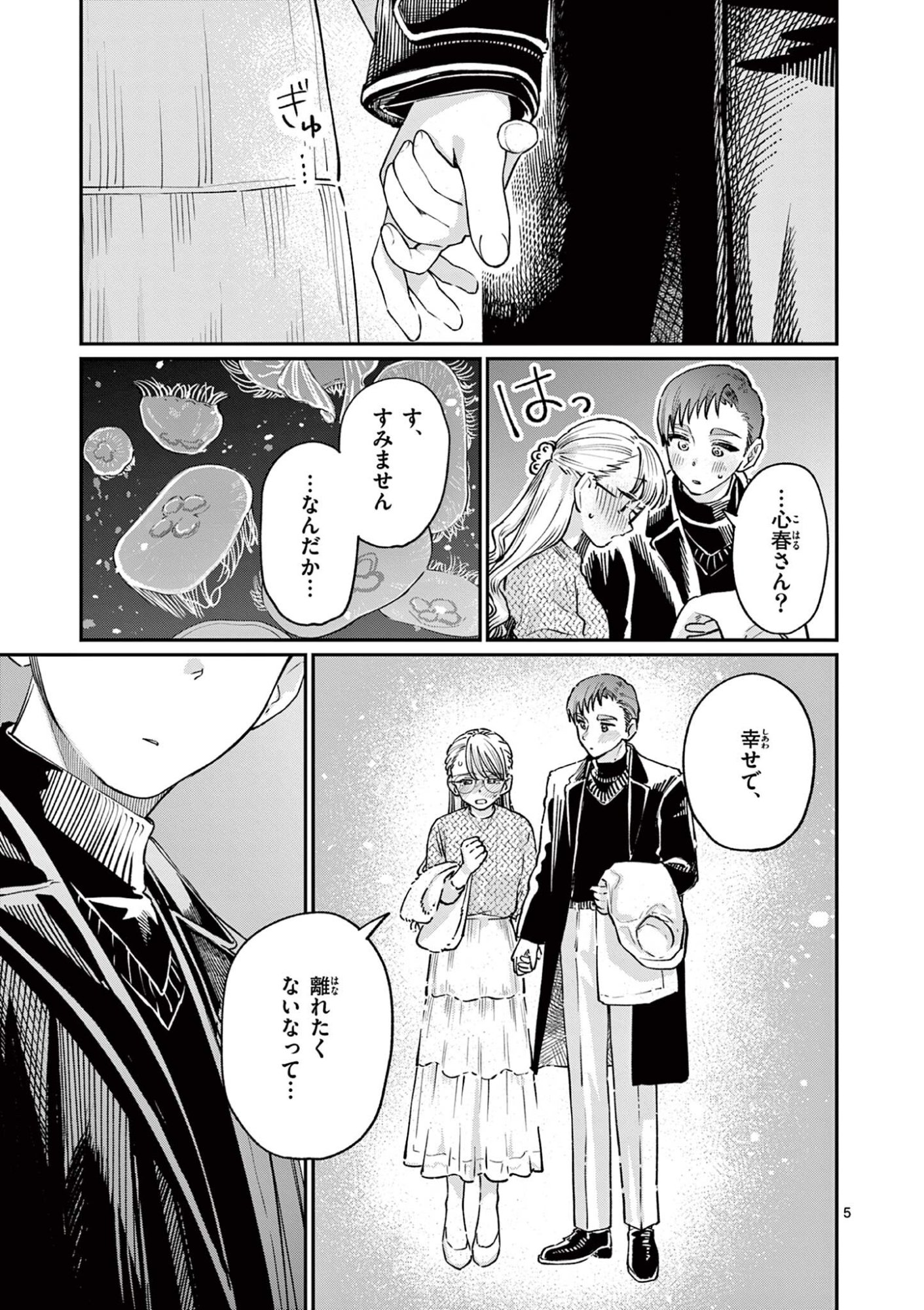 若葉さんちの青い恋 Chap 49 - Next Chap 50