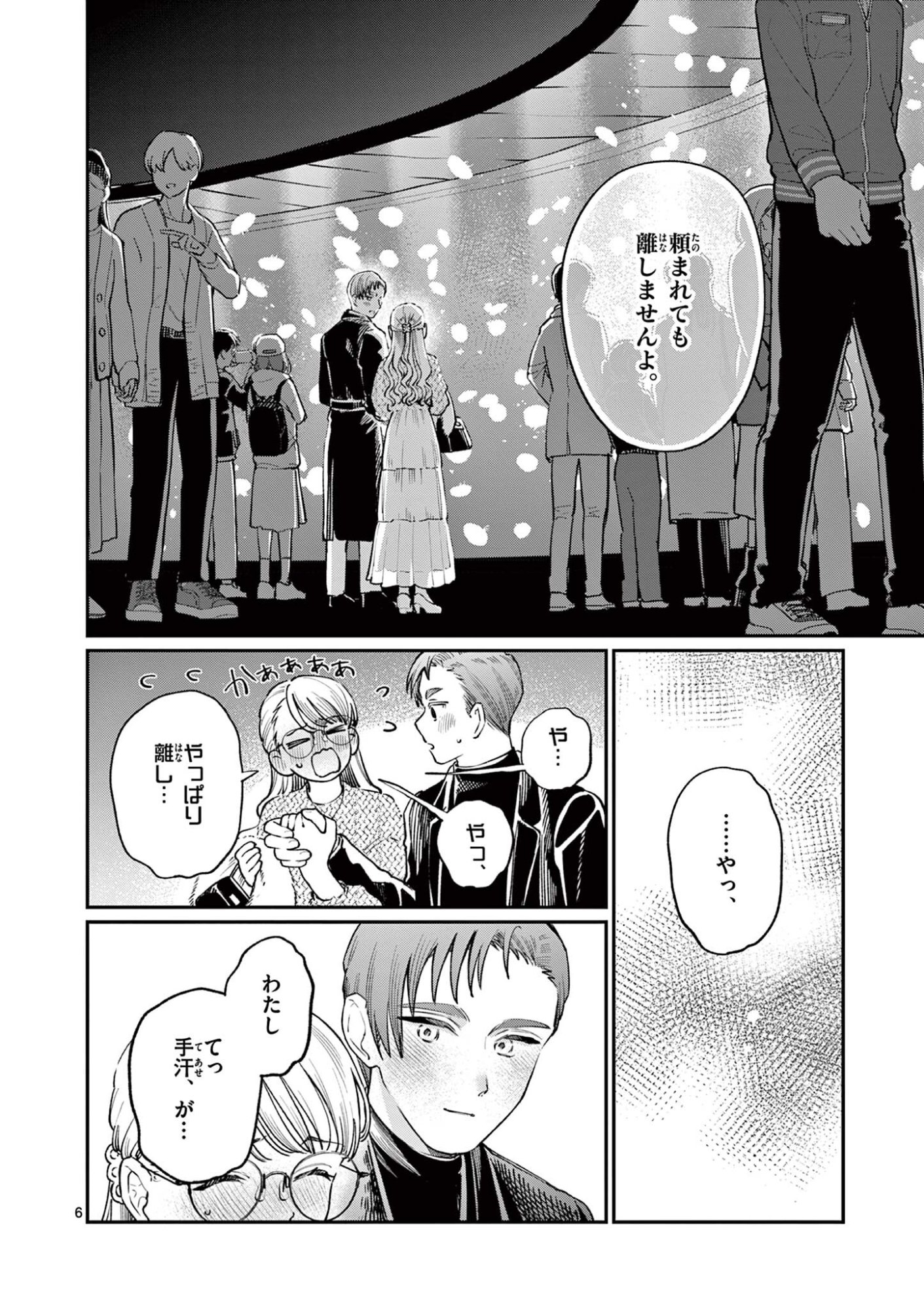 若葉さんちの青い恋 Chap 49 - Next Chap 50