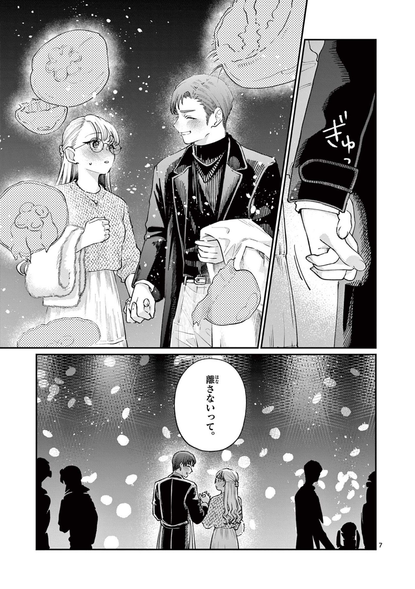 若葉さんちの青い恋 Chap 49 - Next Chap 50