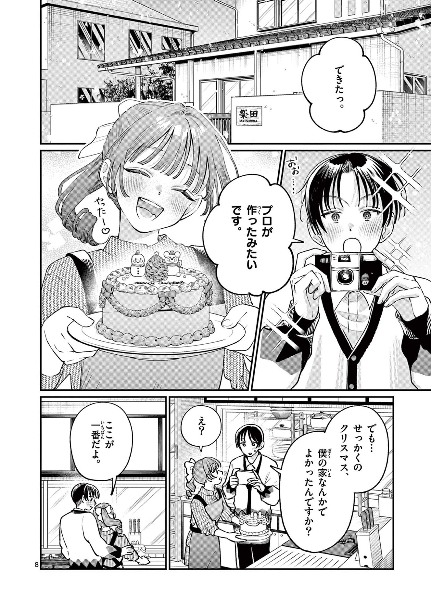 若葉さんちの青い恋 Chap 49 - Next Chap 50