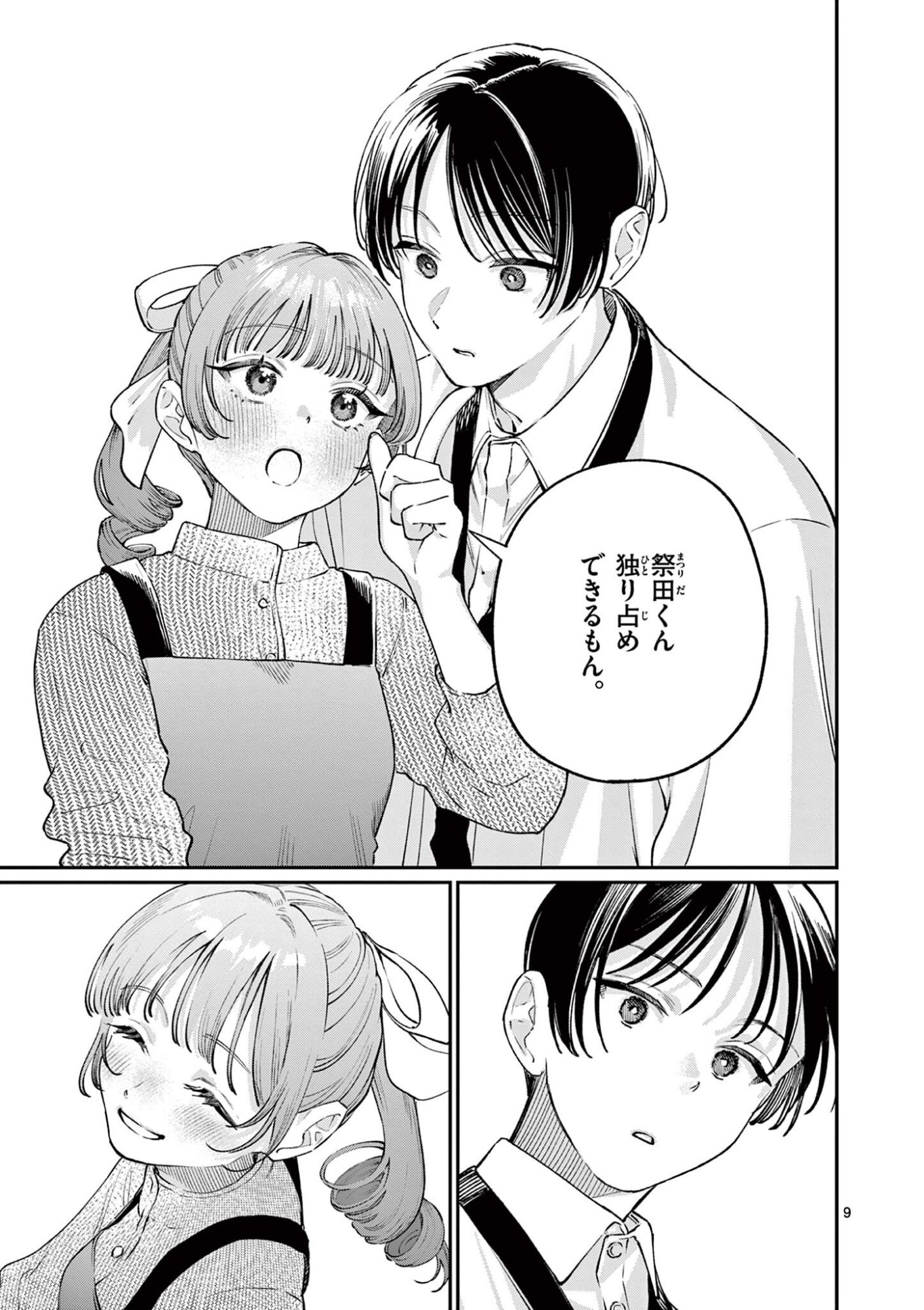 若葉さんちの青い恋 Chap 49 - Next Chap 50