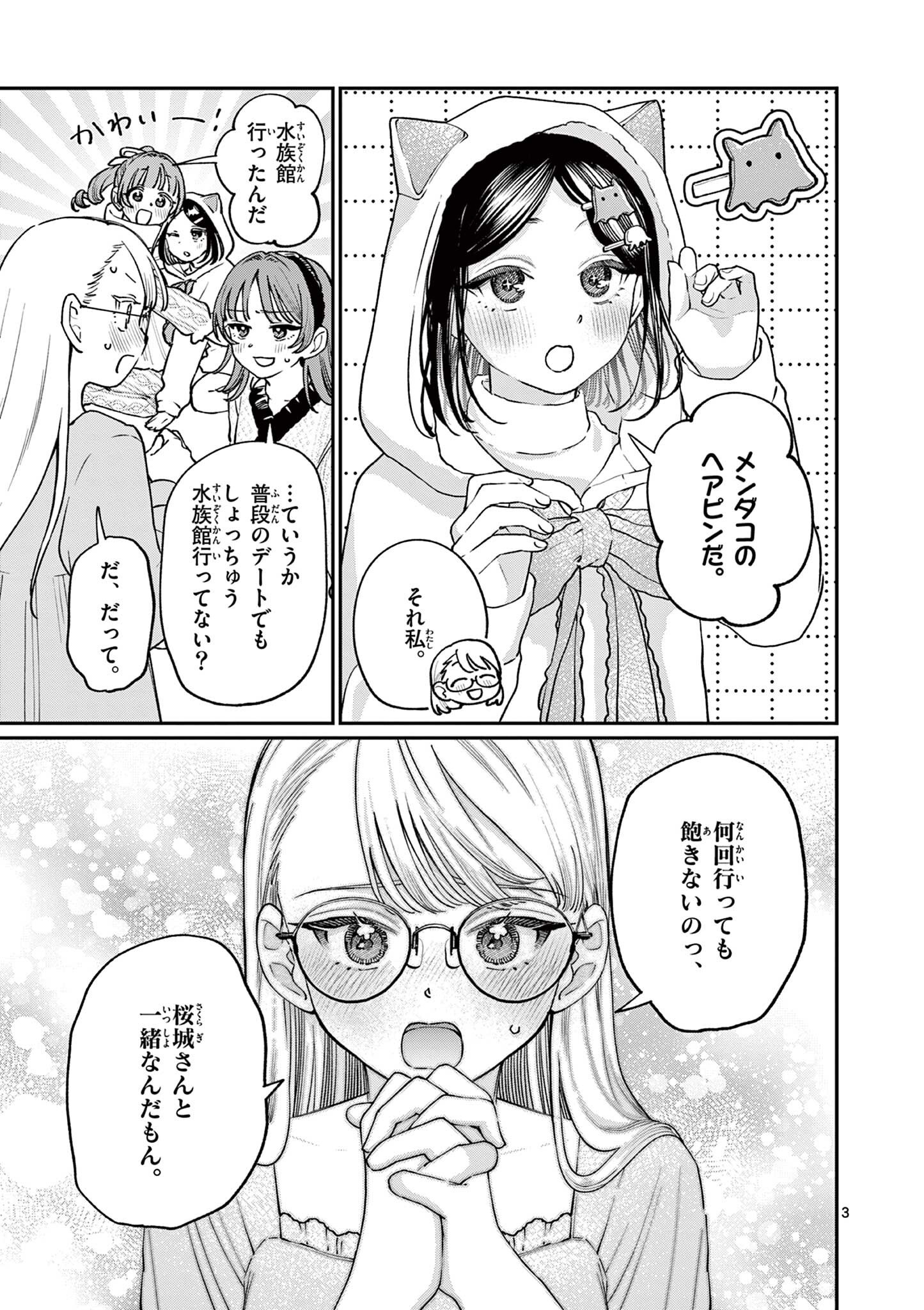 若葉さんちの青い恋 Chap 50 - Next Chap 51