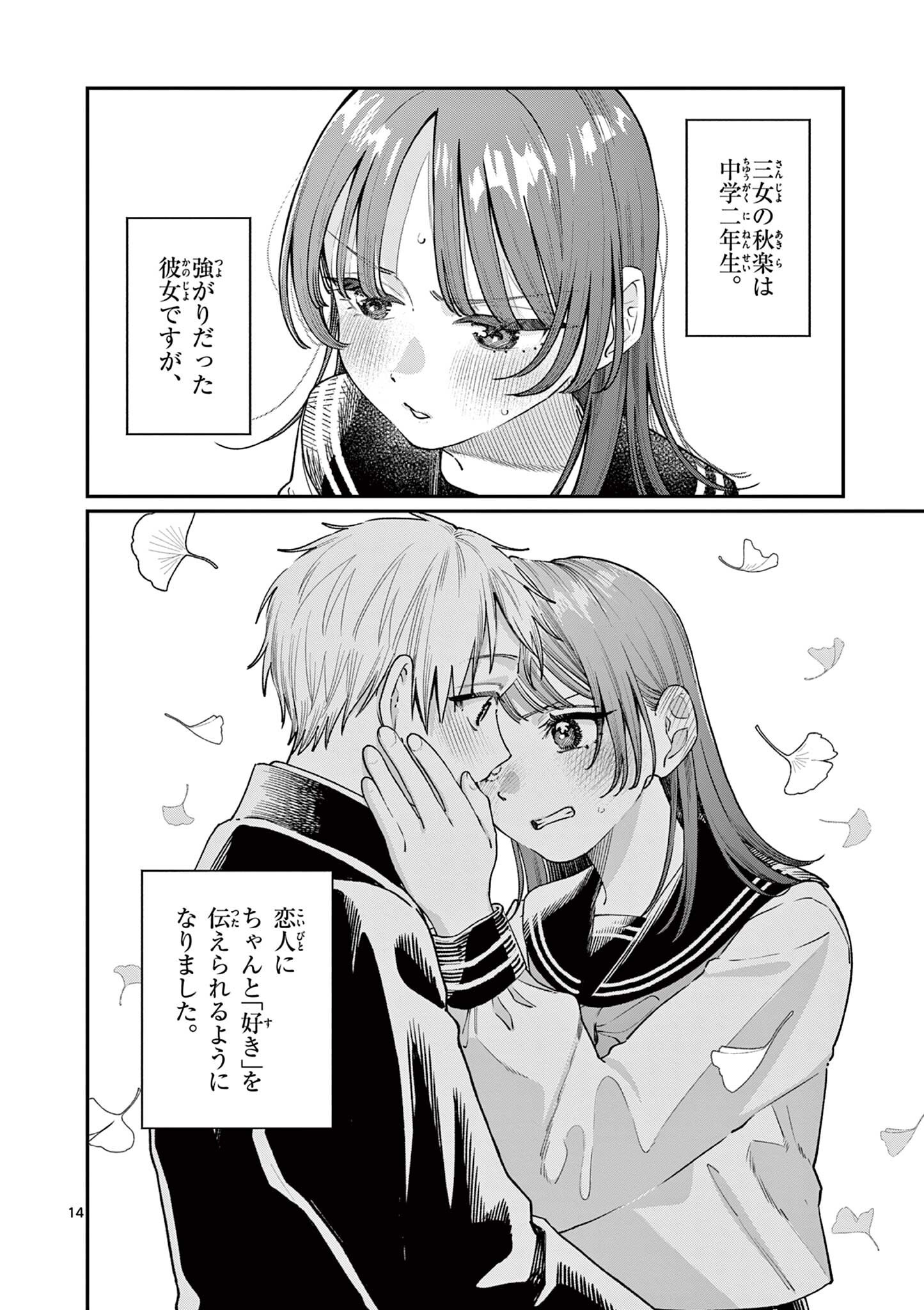 若葉さんちの青い恋 Chap 50 - Next Chap 51