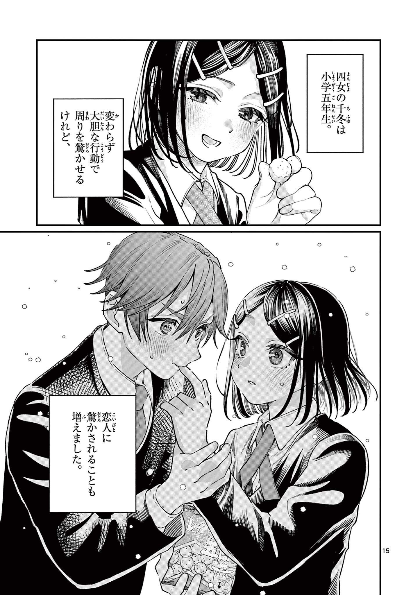 若葉さんちの青い恋 Chap 50 - Next Chap 51