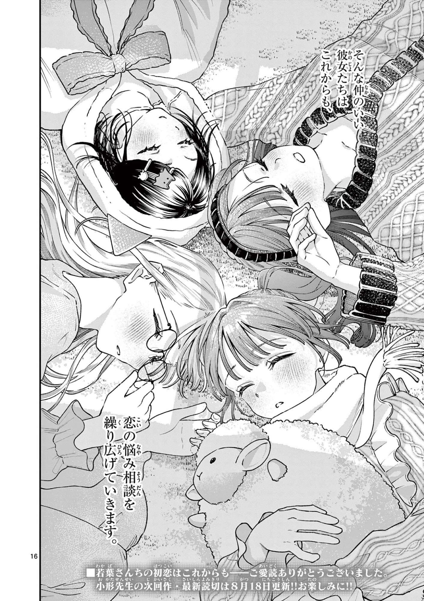 若葉さんちの青い恋 Chap 50 - Next Chap 51