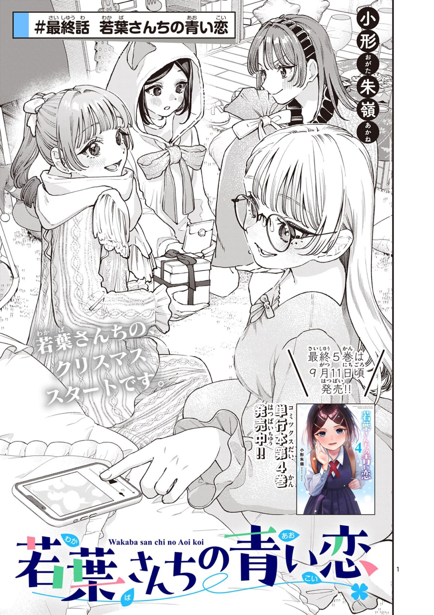 若葉さんちの青い恋 Chap 50 - Next Chap 51