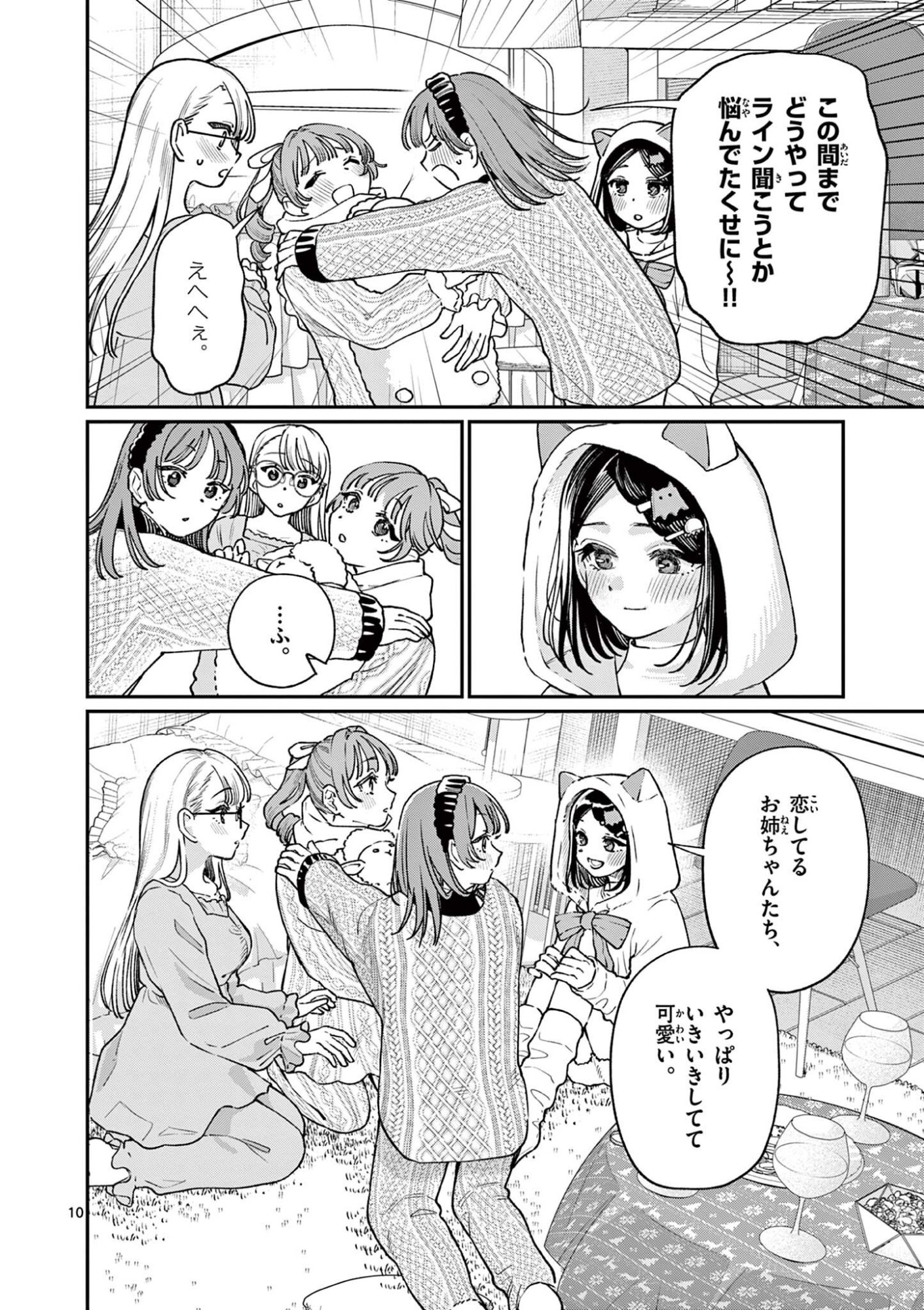 若葉さんちの青い恋 Chap 50 - Next Chap 51