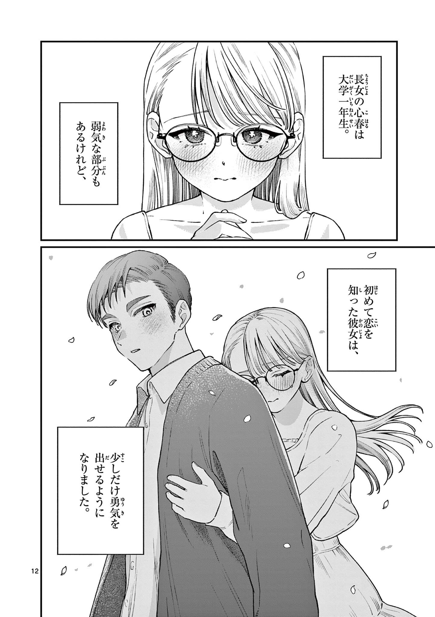 若葉さんちの青い恋 Chap 50 - Next Chap 51