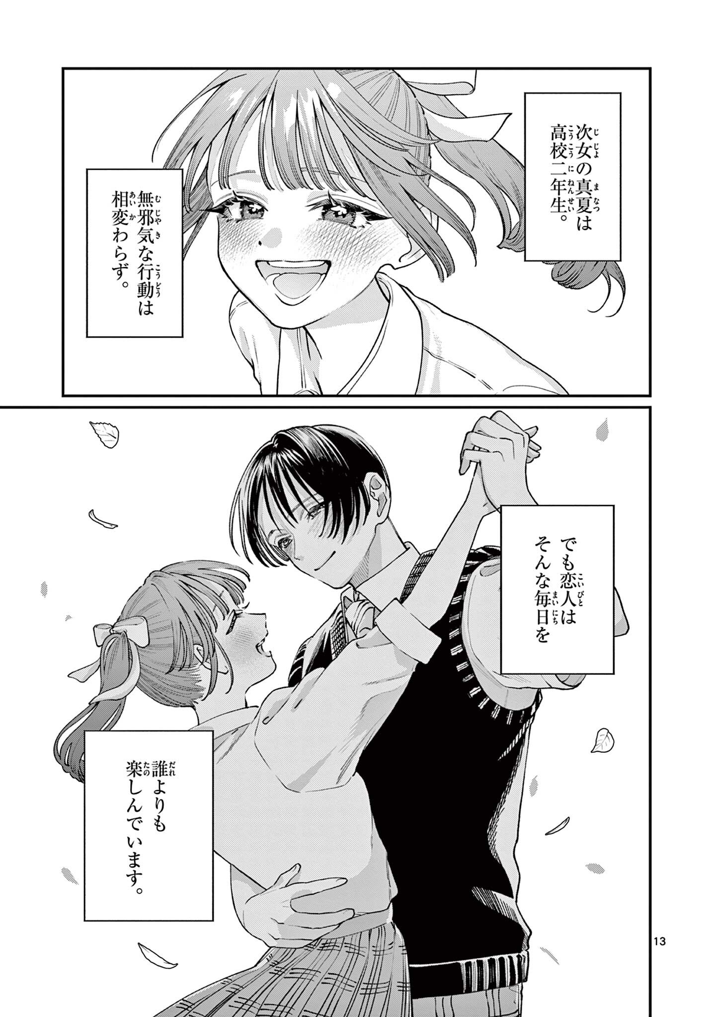 若葉さんちの青い恋 Chap 50 - Next Chap 51