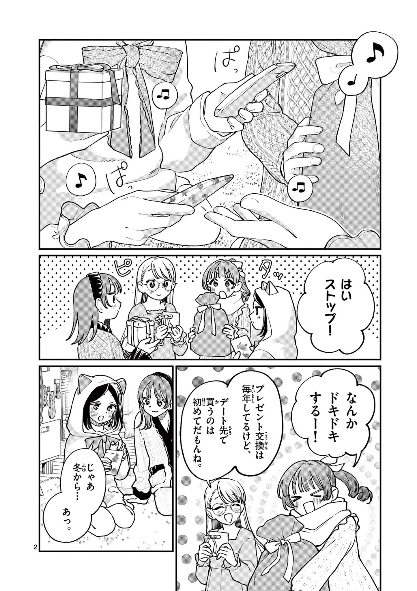 若葉さんちの青い恋 Chap 50 - Next Chap 51