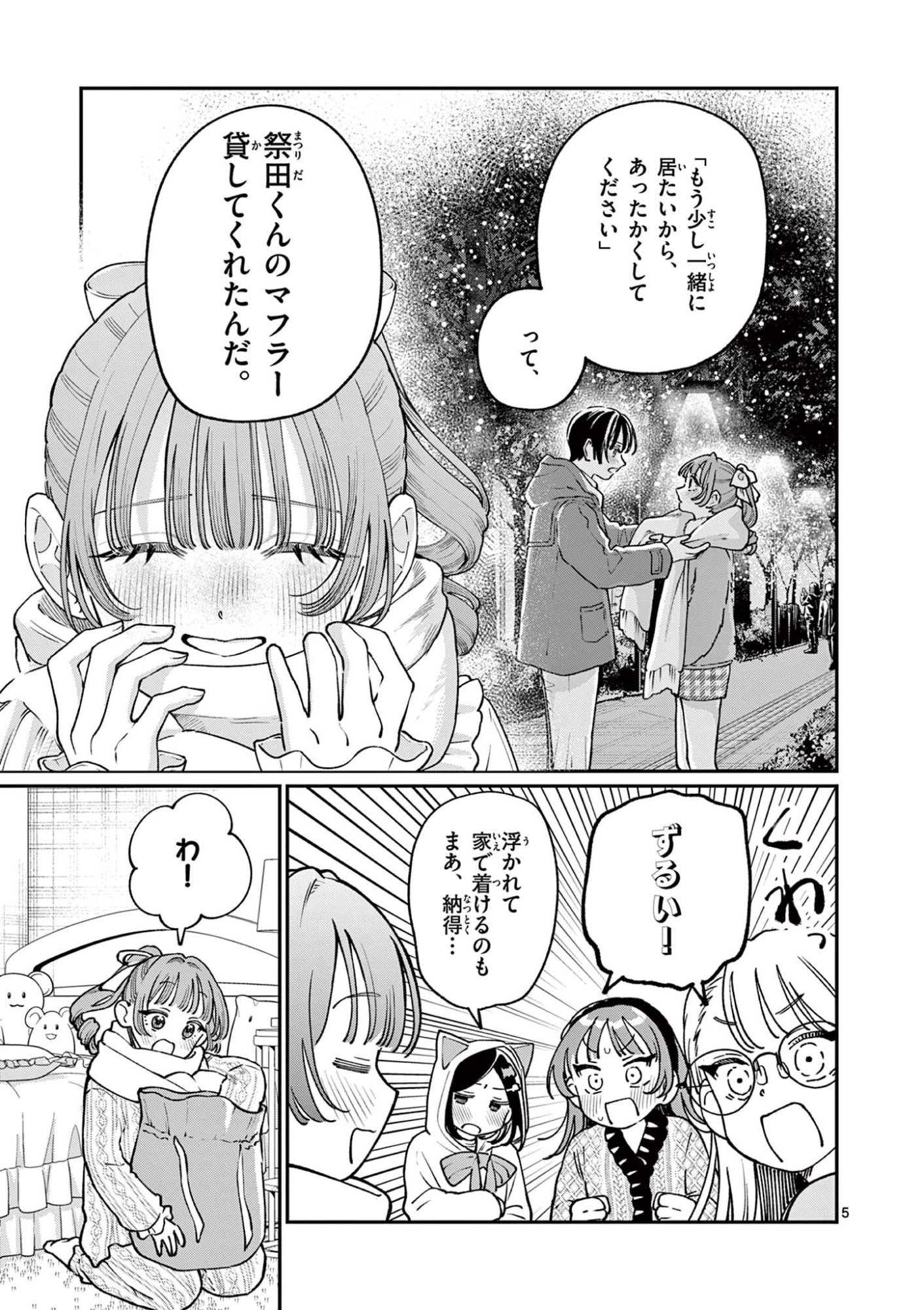 若葉さんちの青い恋 Chap 50 - Next Chap 51